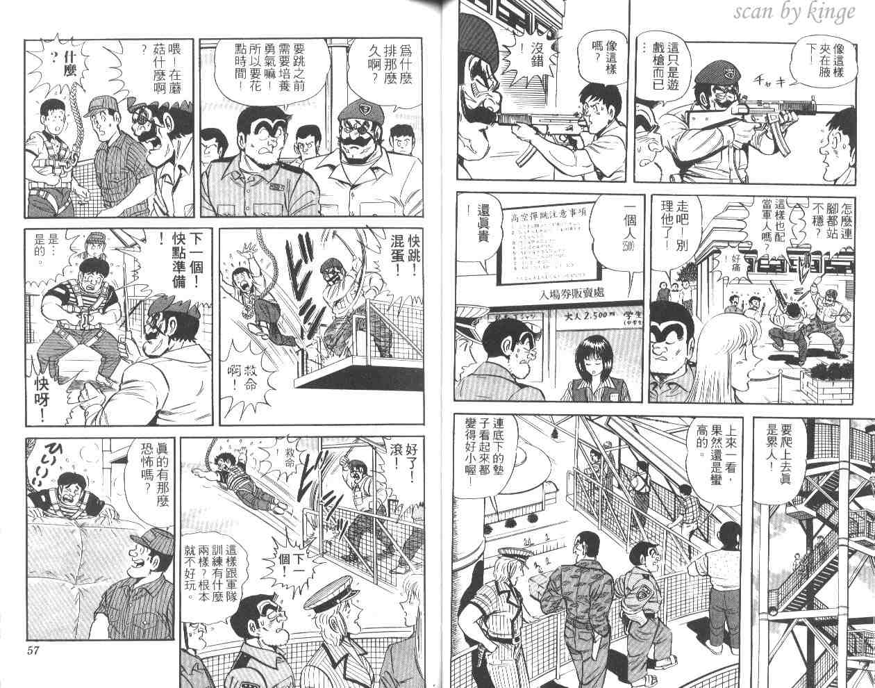 《乌龙派出所》漫画最新章节第44卷免费下拉式在线观看章节第【29】张图片