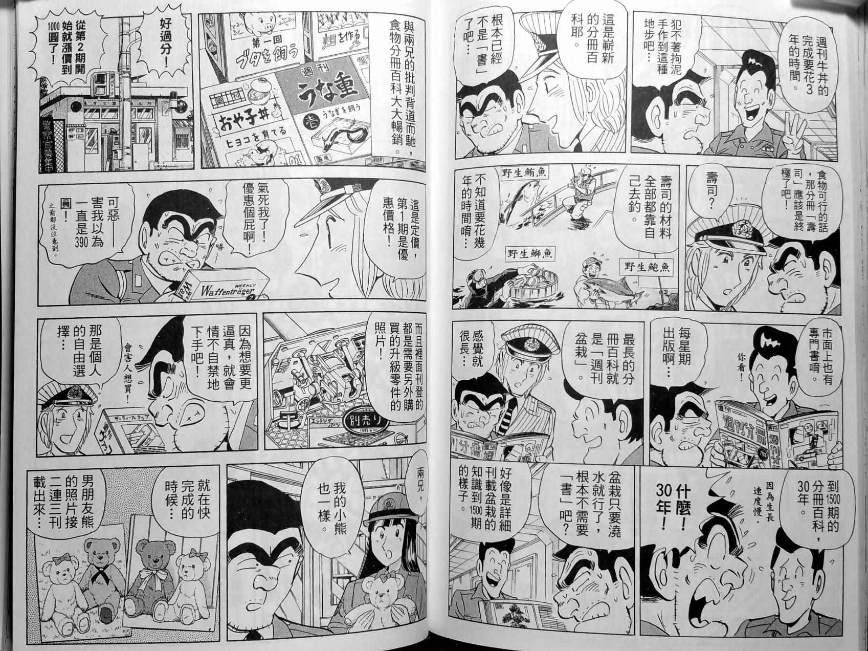 《乌龙派出所》漫画最新章节第148卷免费下拉式在线观看章节第【139】张图片