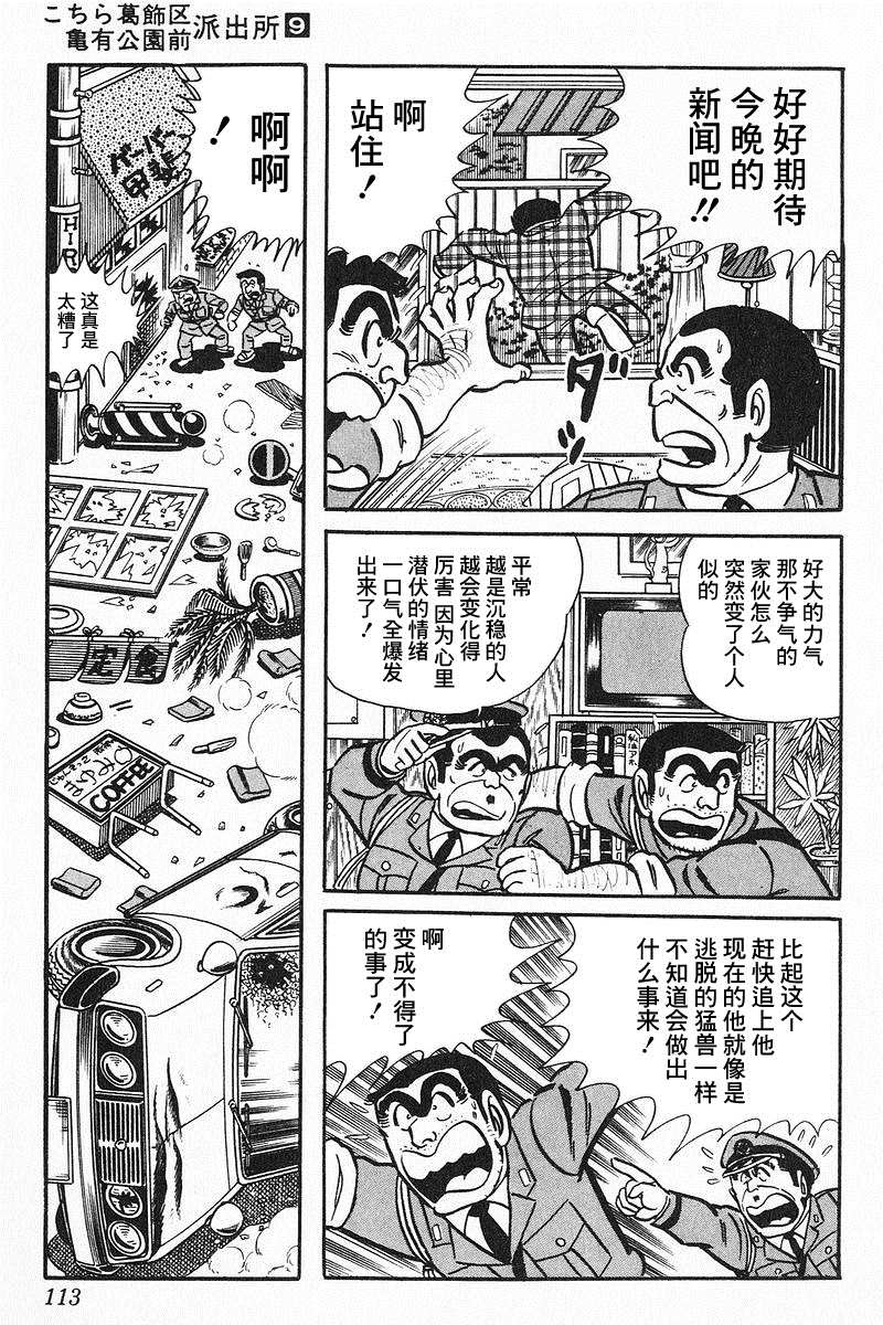 《乌龙派出所》漫画最新章节原作版9卷06话免费下拉式在线观看章节第【13】张图片