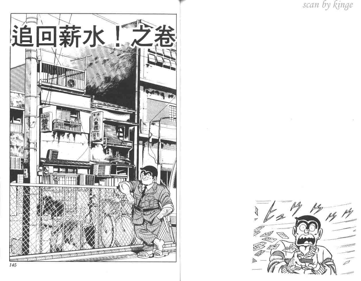 《乌龙派出所》漫画最新章节第27卷免费下拉式在线观看章节第【71】张图片