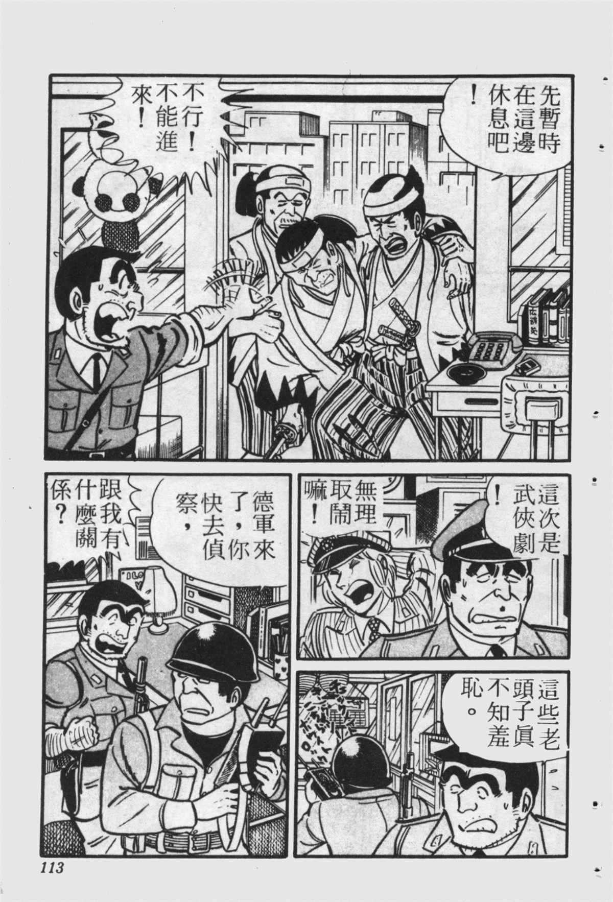 《乌龙派出所》漫画最新章节原版第22卷免费下拉式在线观看章节第【112】张图片