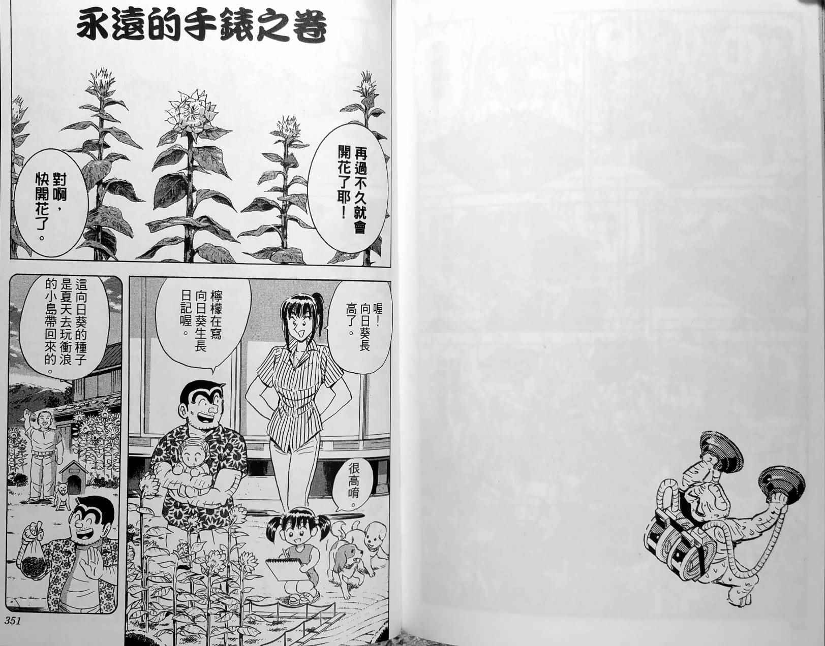 《乌龙派出所》漫画最新章节第150卷免费下拉式在线观看章节第【178】张图片