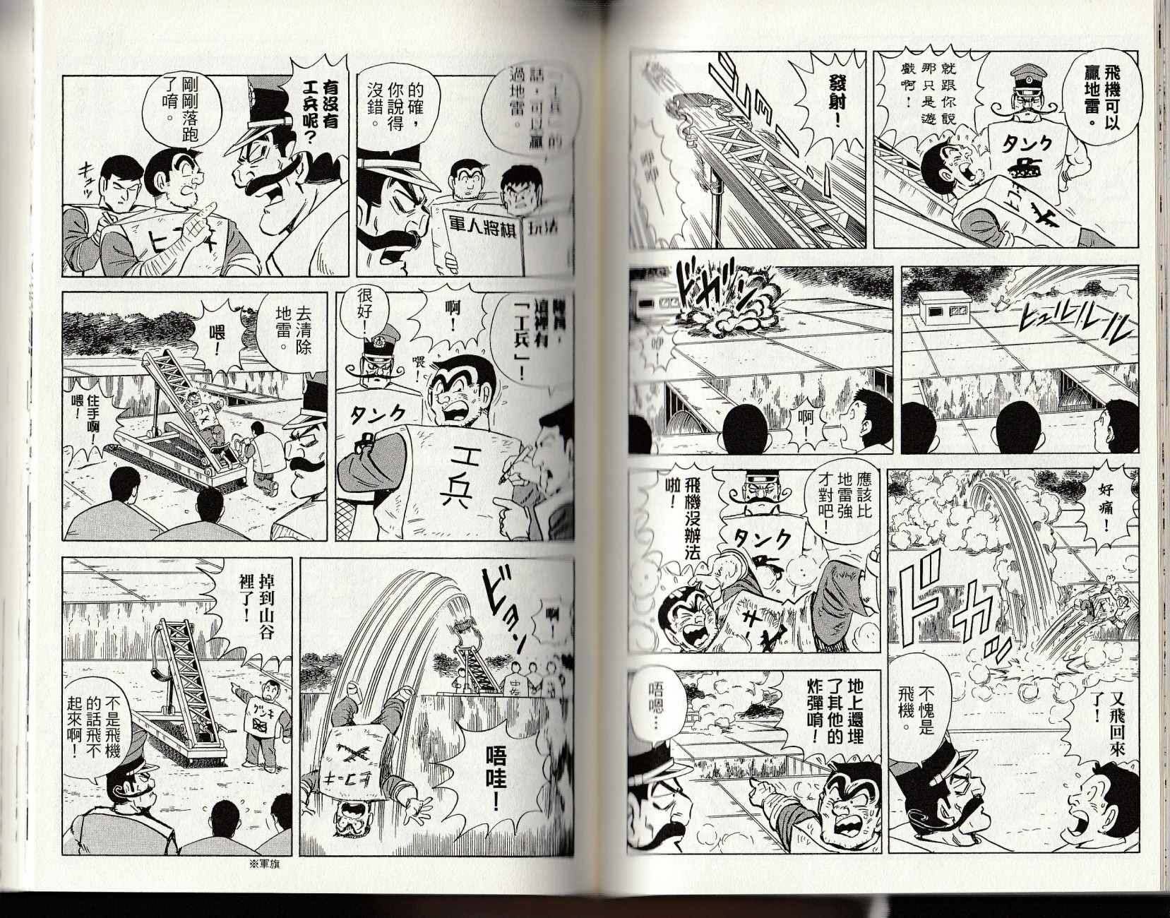 《乌龙派出所》漫画最新章节第147卷免费下拉式在线观看章节第【91】张图片