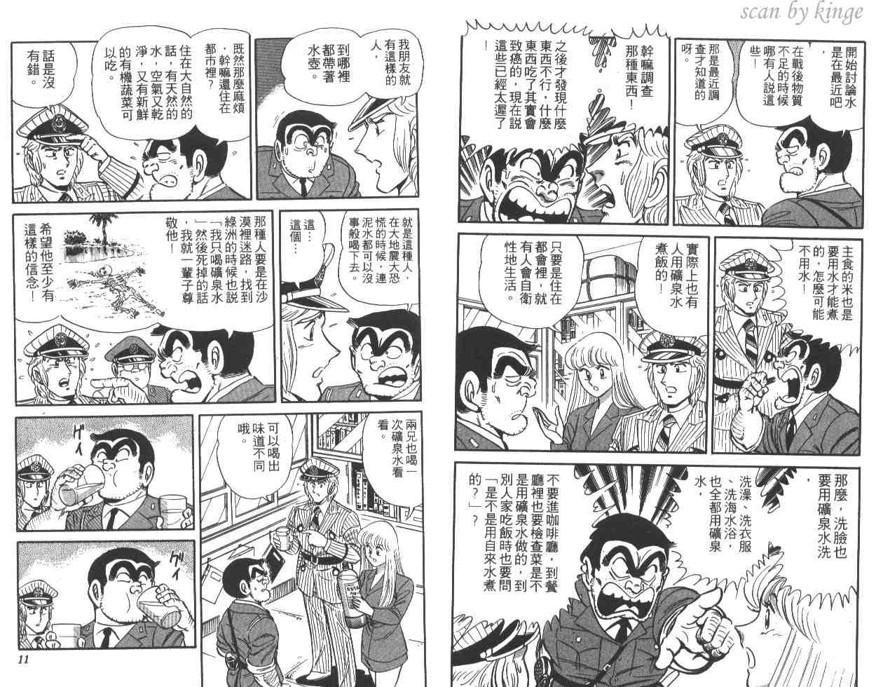 《乌龙派出所》漫画最新章节第23卷免费下拉式在线观看章节第【6】张图片