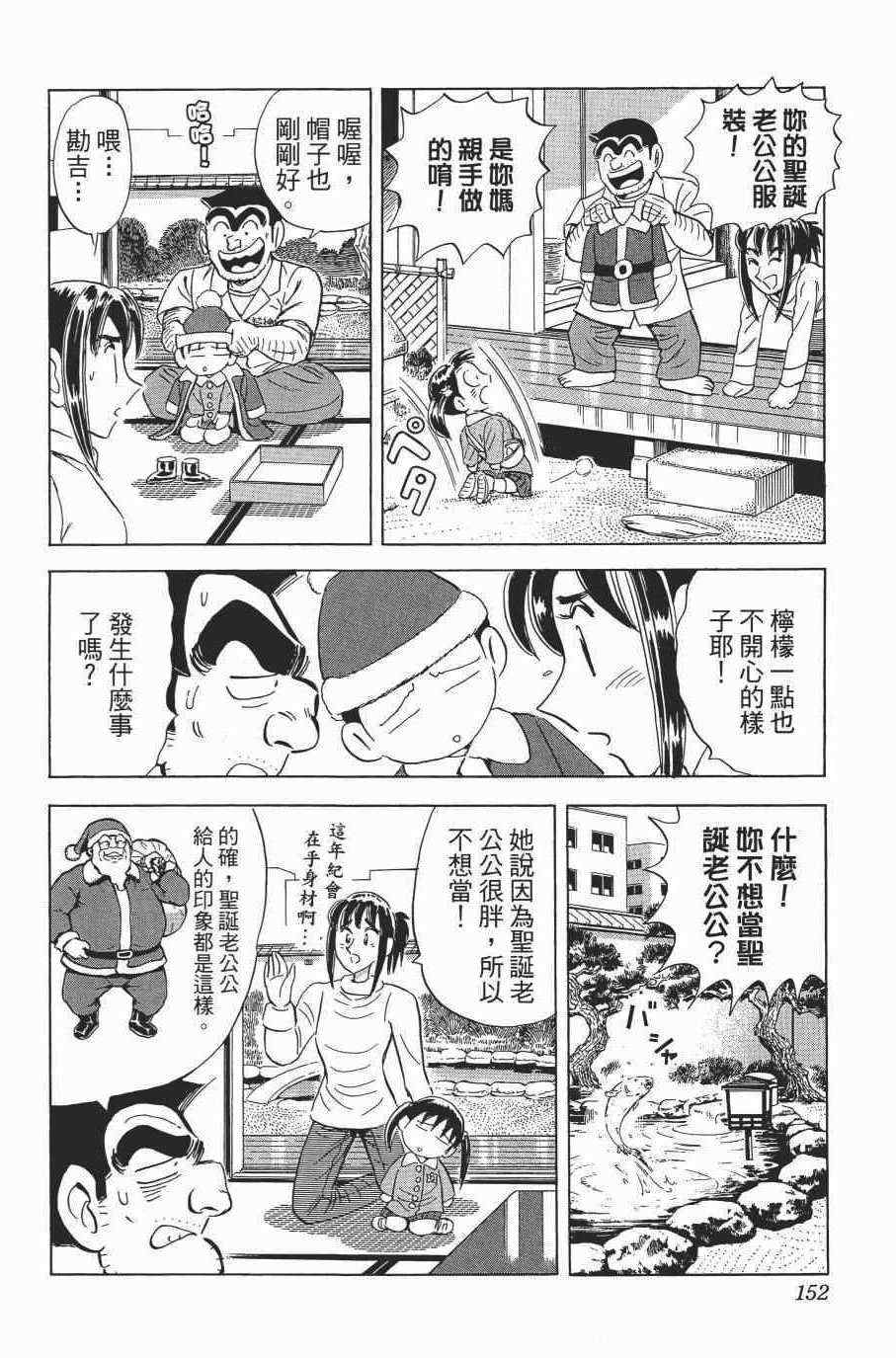 《乌龙派出所》漫画最新章节第138卷免费下拉式在线观看章节第【154】张图片