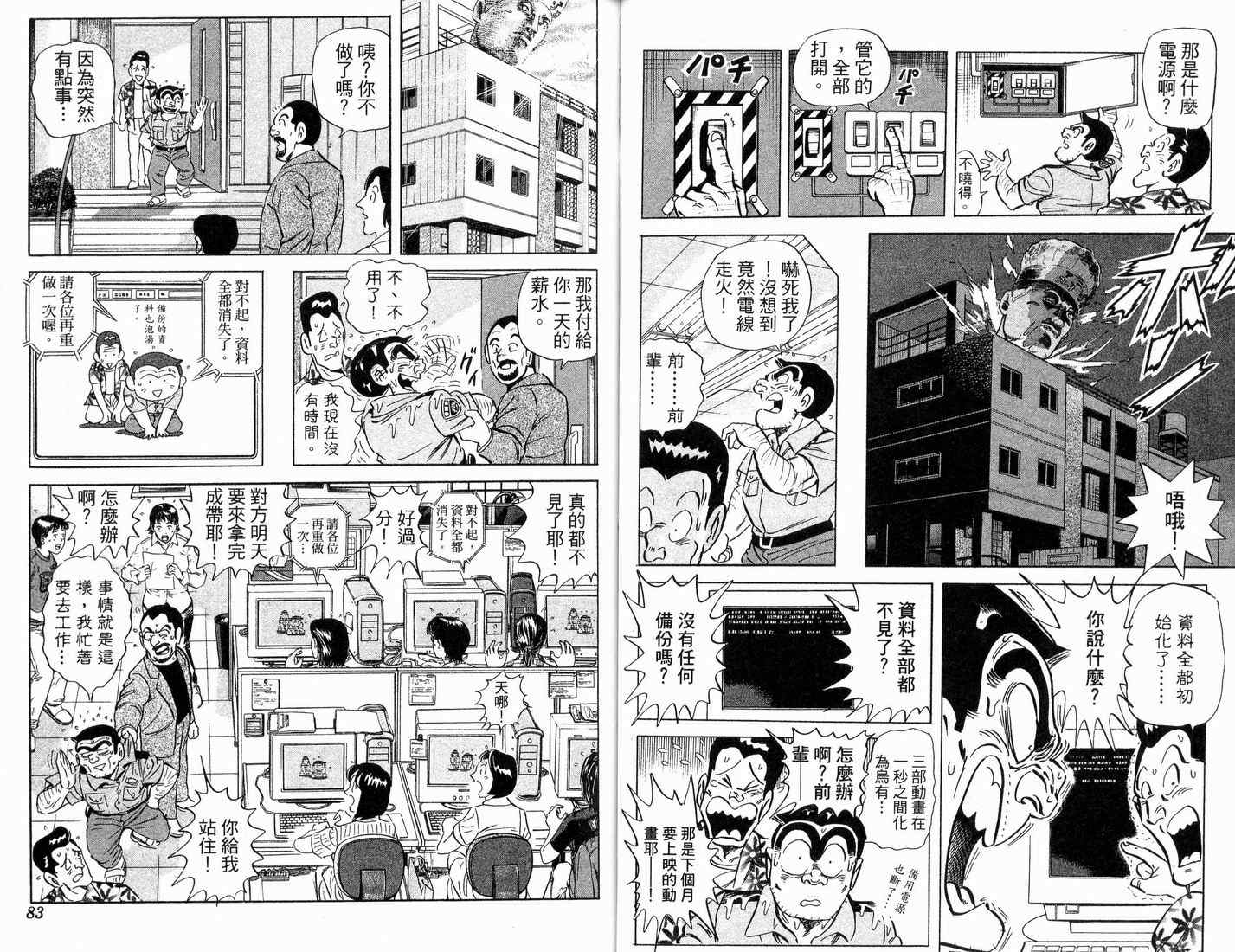 《乌龙派出所》漫画最新章节第88卷免费下拉式在线观看章节第【42】张图片