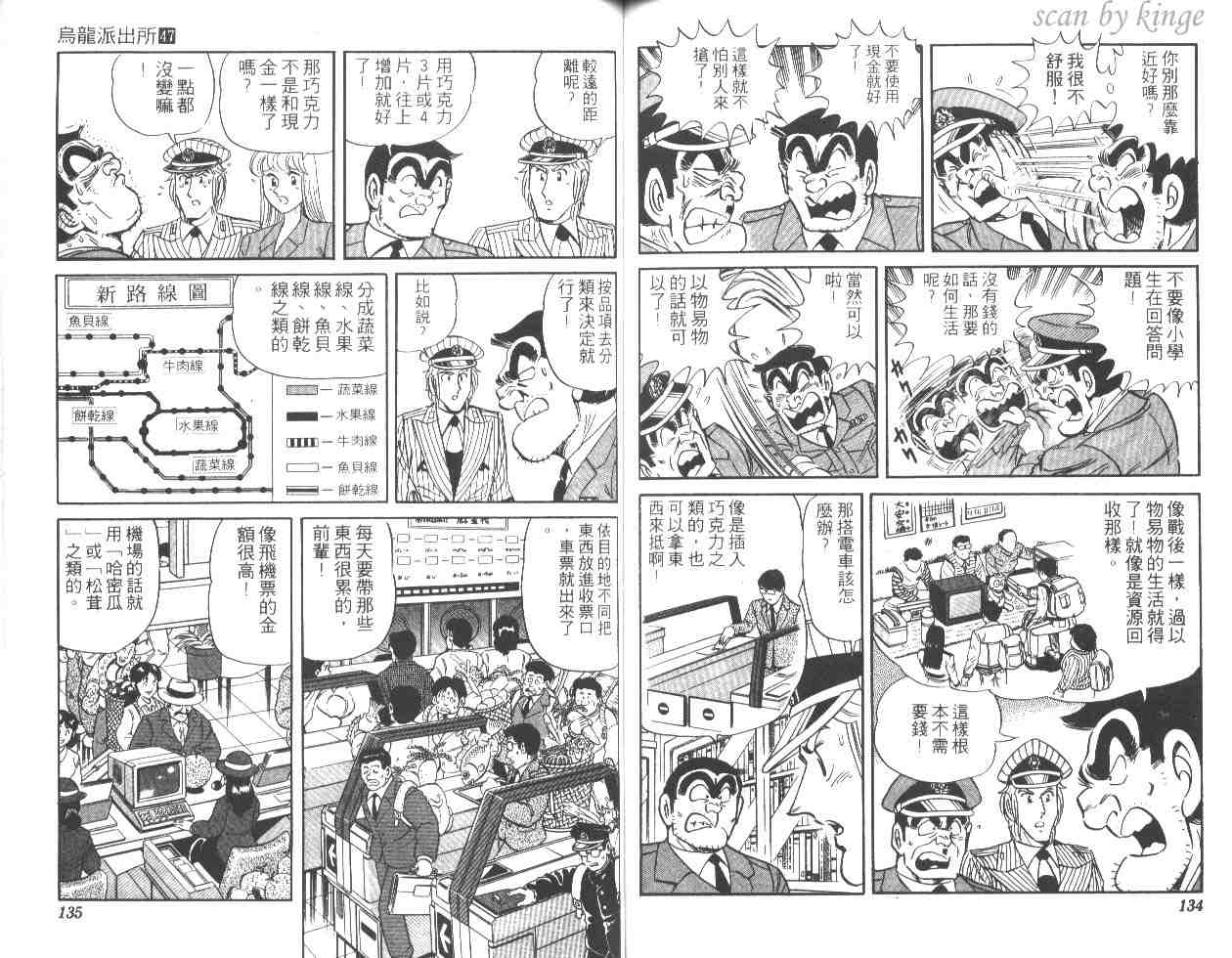 《乌龙派出所》漫画最新章节第47卷免费下拉式在线观看章节第【66】张图片