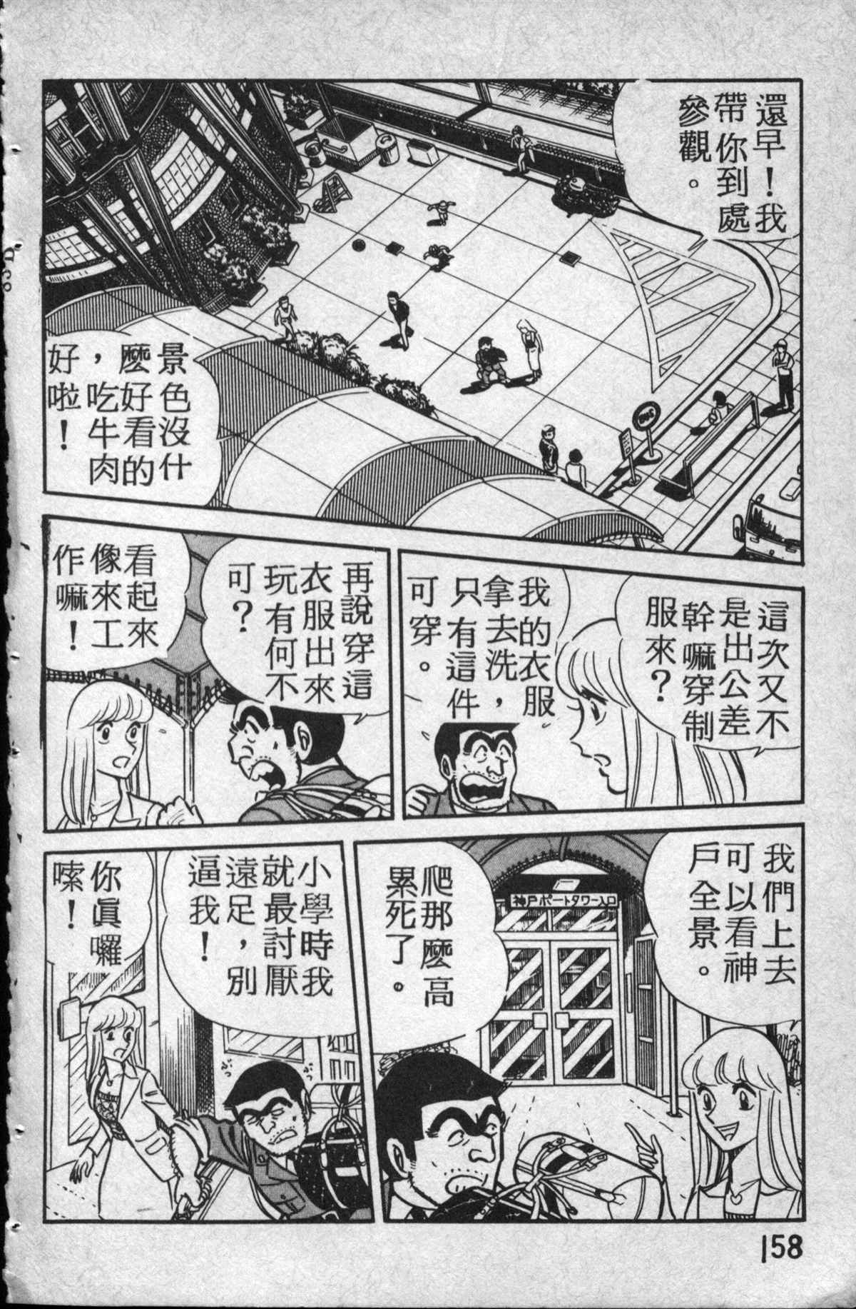 《乌龙派出所》漫画最新章节原版第14卷免费下拉式在线观看章节第【159】张图片