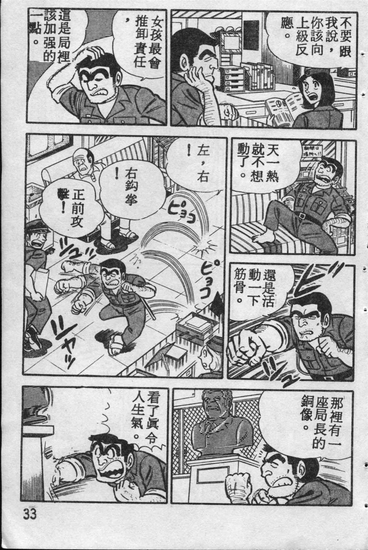 《乌龙派出所》漫画最新章节原版第10卷免费下拉式在线观看章节第【32】张图片