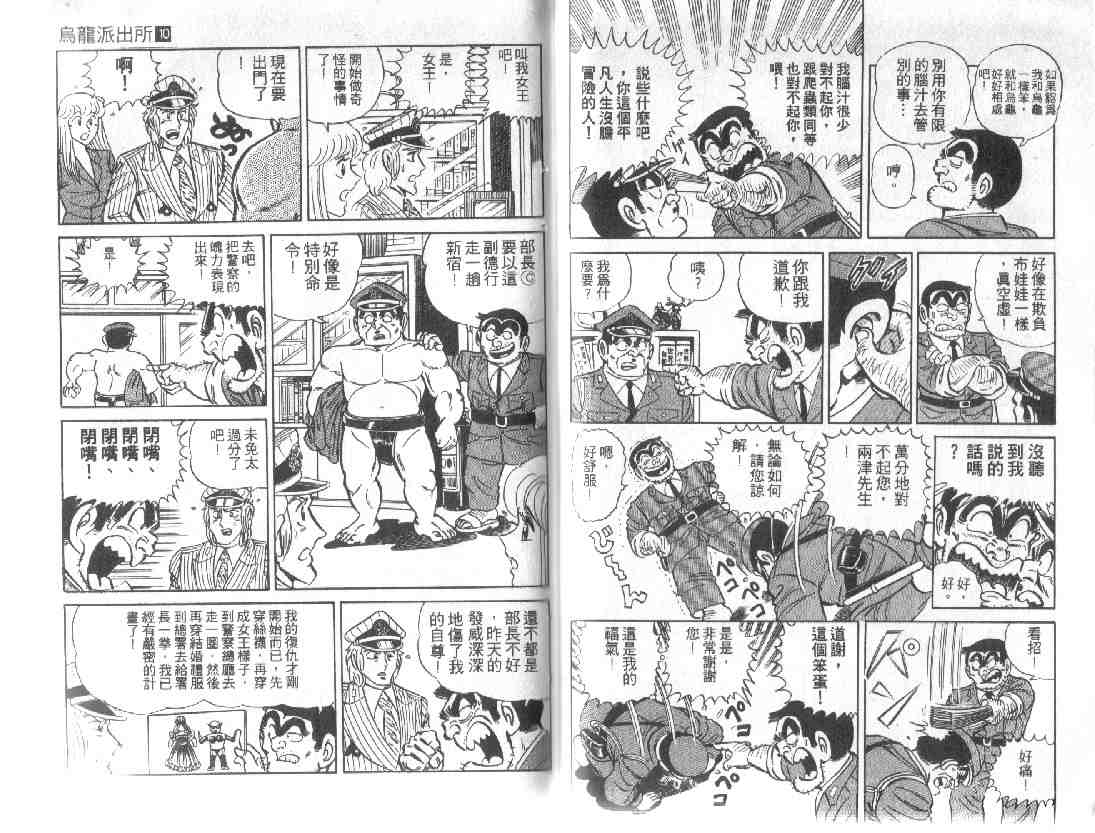 《乌龙派出所》漫画最新章节第10卷免费下拉式在线观看章节第【76】张图片