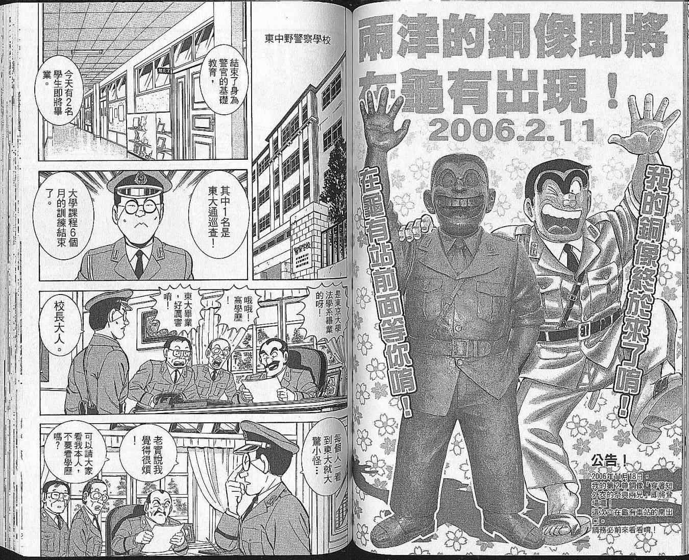 《乌龙派出所》漫画最新章节Vol102免费下拉式在线观看章节第【54】张图片