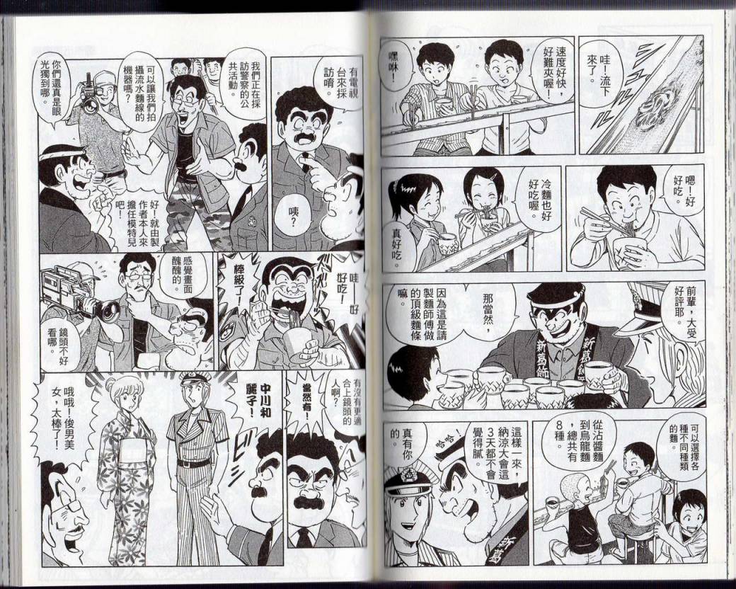 《乌龙派出所》漫画最新章节Vol131免费下拉式在线观看章节第【69】张图片