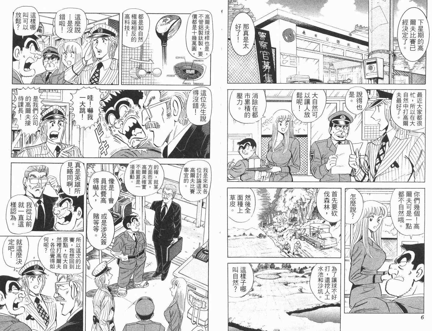 《乌龙派出所》漫画最新章节第89卷免费下拉式在线观看章节第【4】张图片