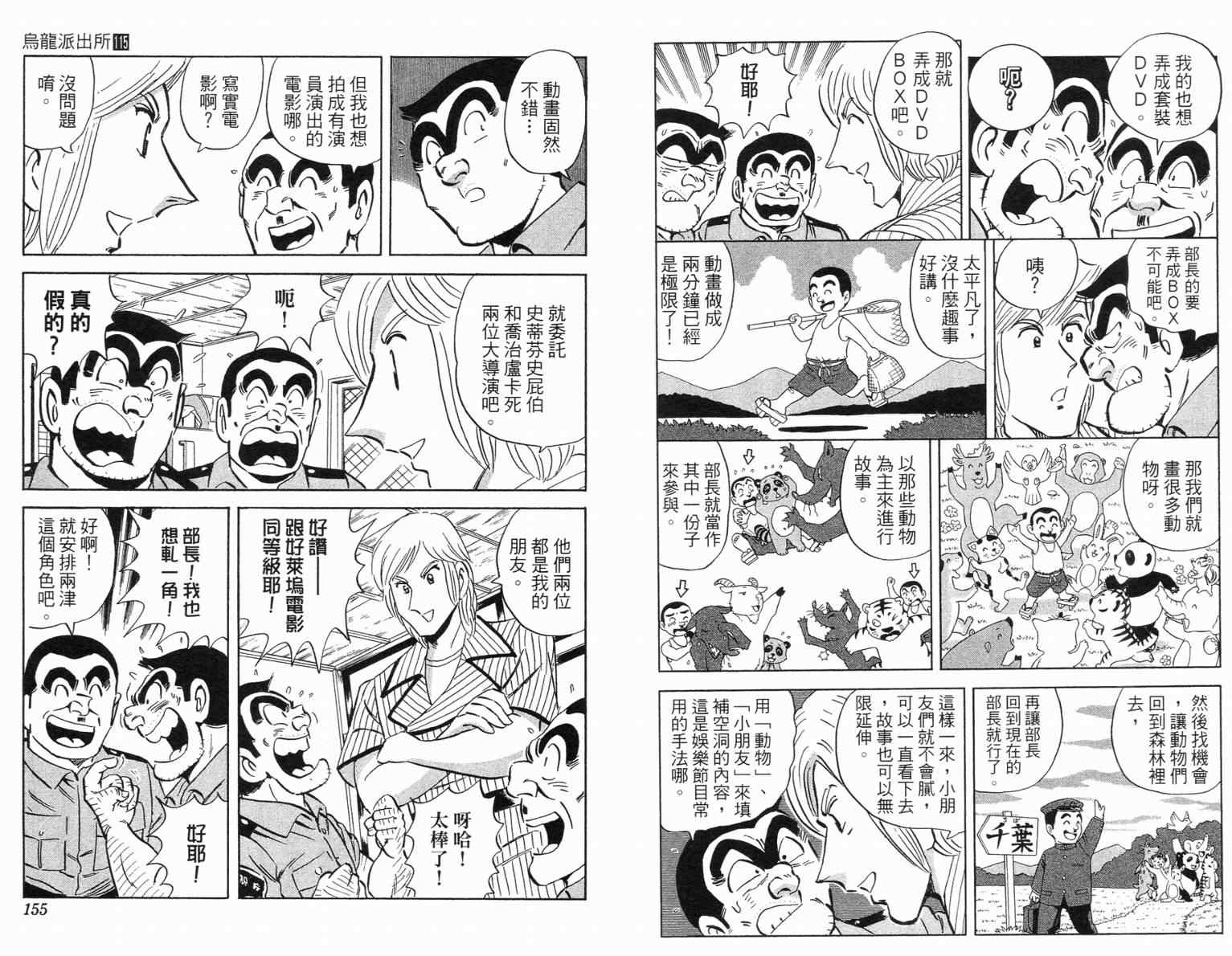 《乌龙派出所》漫画最新章节Vol115免费下拉式在线观看章节第【77】张图片