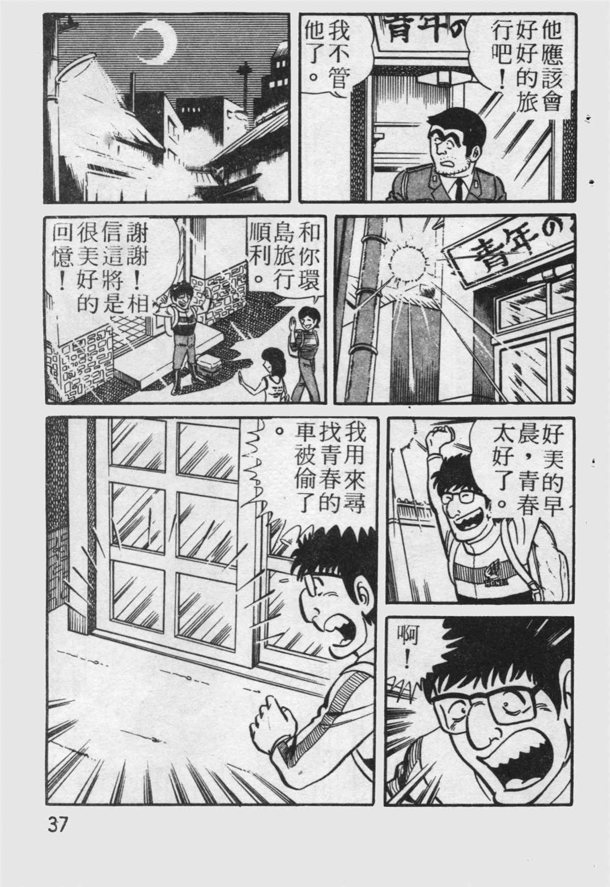 《乌龙派出所》漫画最新章节原版第19卷免费下拉式在线观看章节第【38】张图片