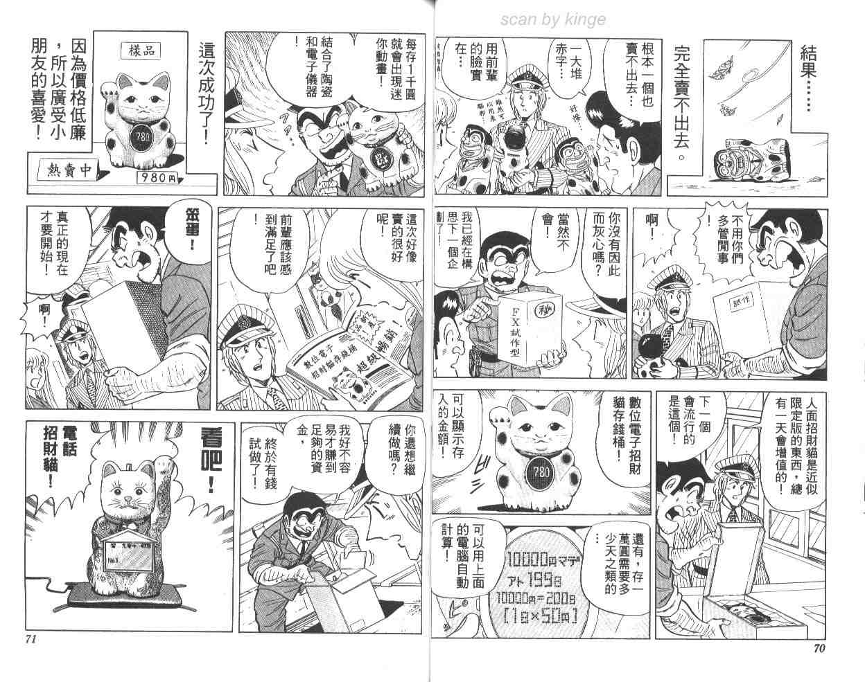 《乌龙派出所》漫画最新章节第65卷免费下拉式在线观看章节第【36】张图片