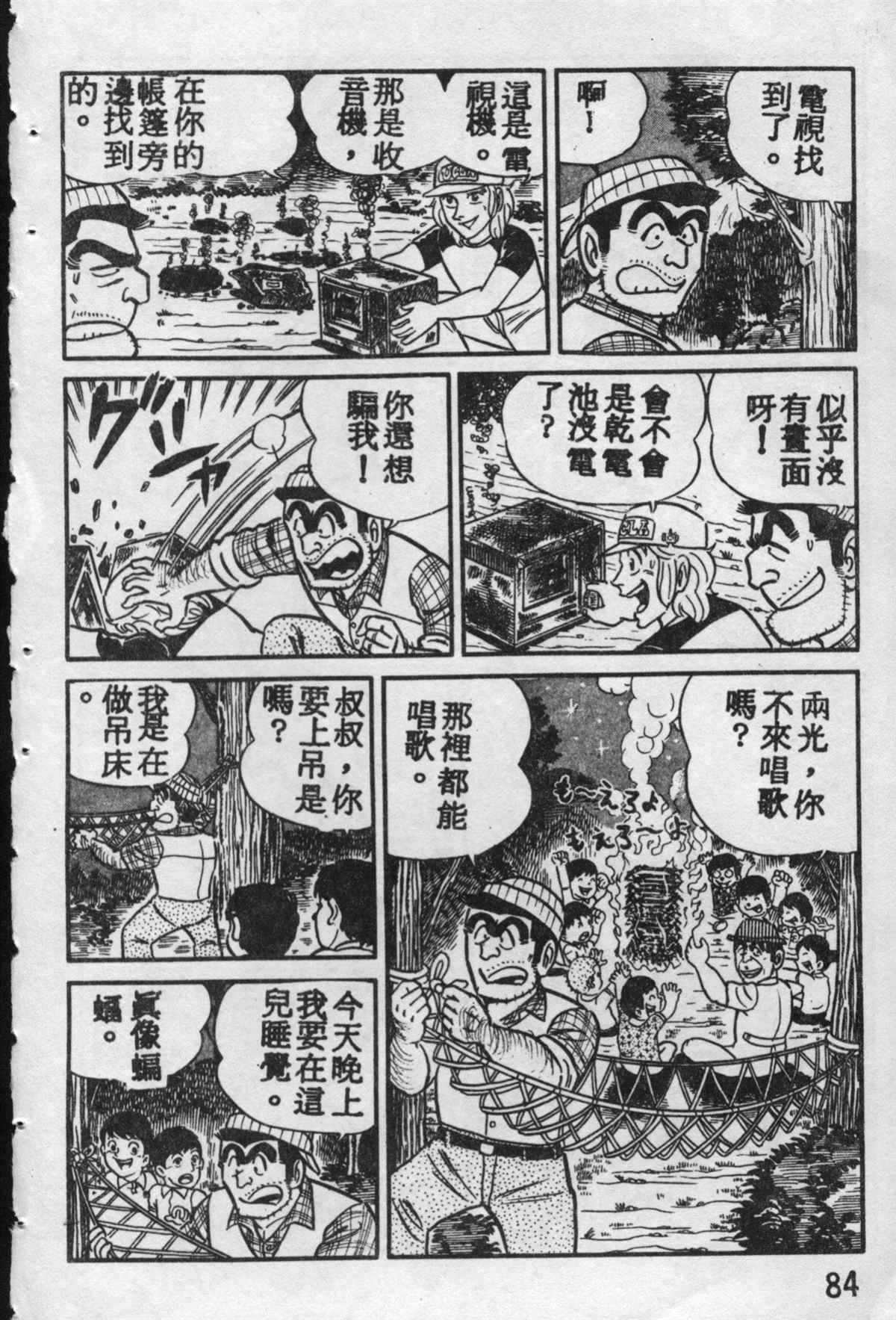 《乌龙派出所》漫画最新章节原版第10卷免费下拉式在线观看章节第【83】张图片