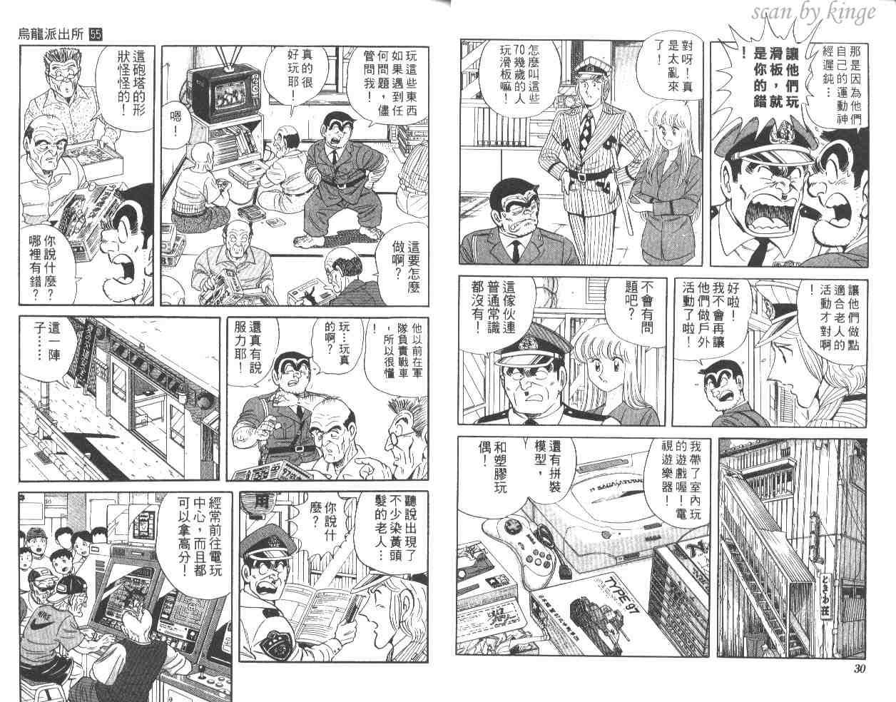 《乌龙派出所》漫画最新章节第55卷免费下拉式在线观看章节第【16】张图片