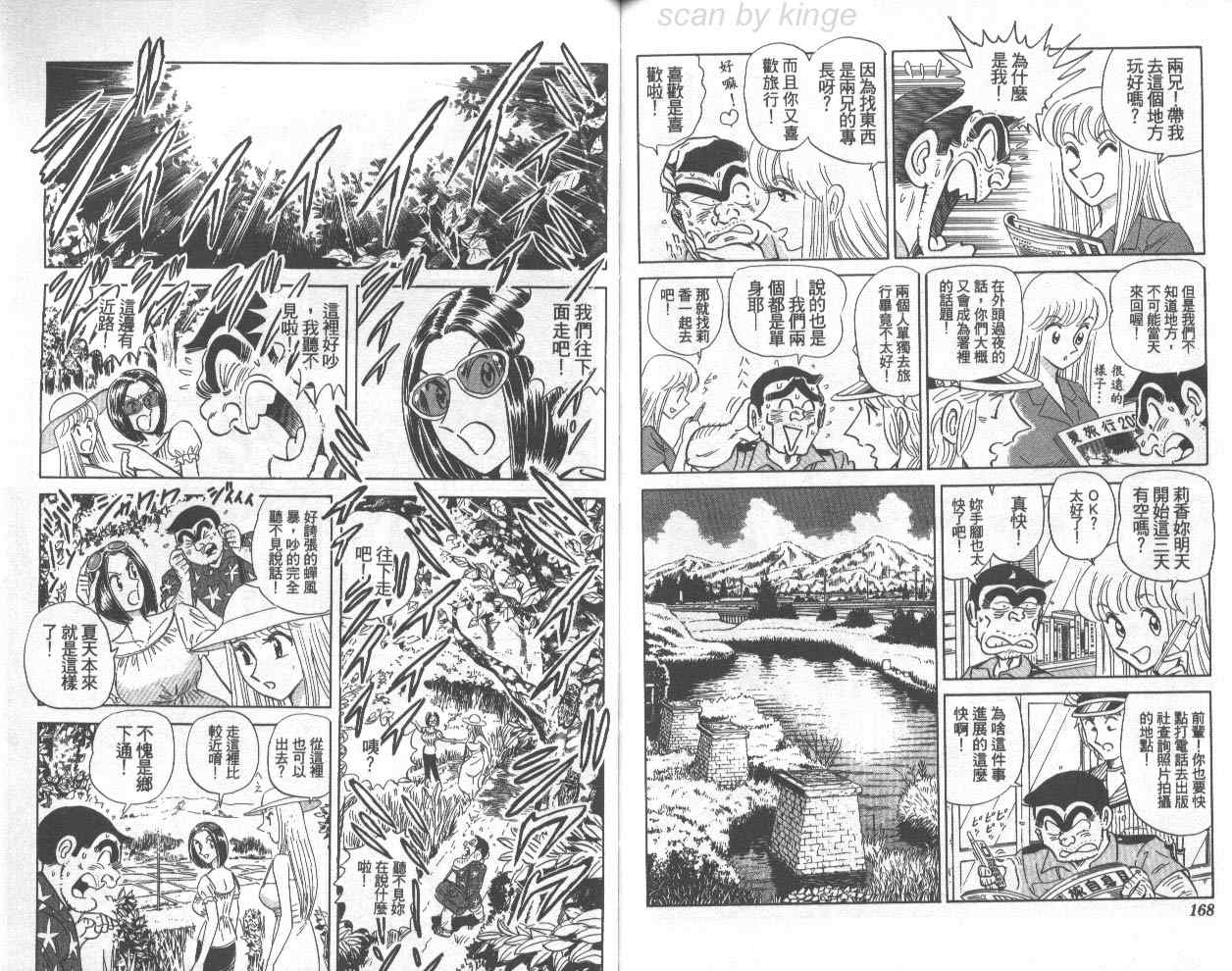 《乌龙派出所》漫画最新章节第72卷免费下拉式在线观看章节第【85】张图片