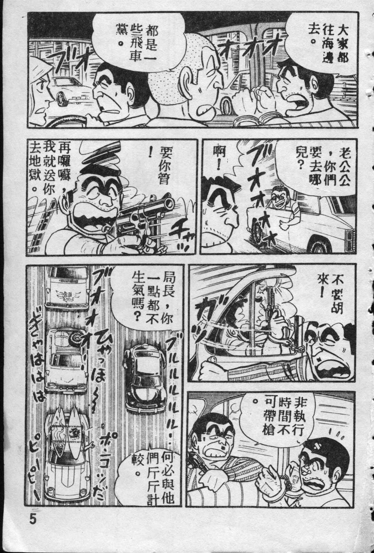 《乌龙派出所》漫画最新章节原版第10卷免费下拉式在线观看章节第【4】张图片