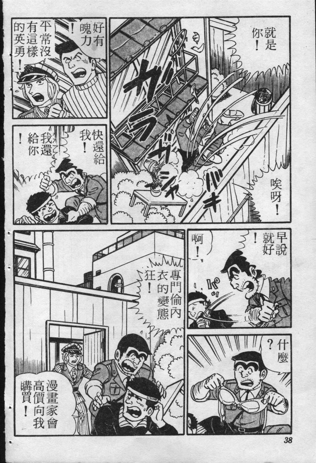 《乌龙派出所》漫画最新章节原版第20卷免费下拉式在线观看章节第【37】张图片