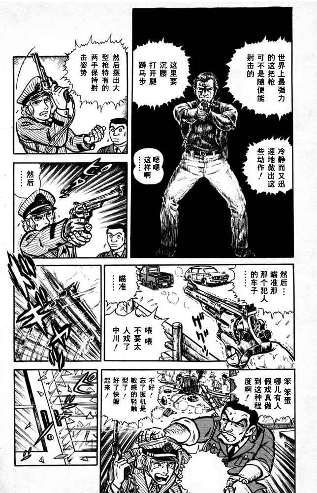 《乌龙派出所》漫画最新章节第1卷免费下拉式在线观看章节第【23】张图片