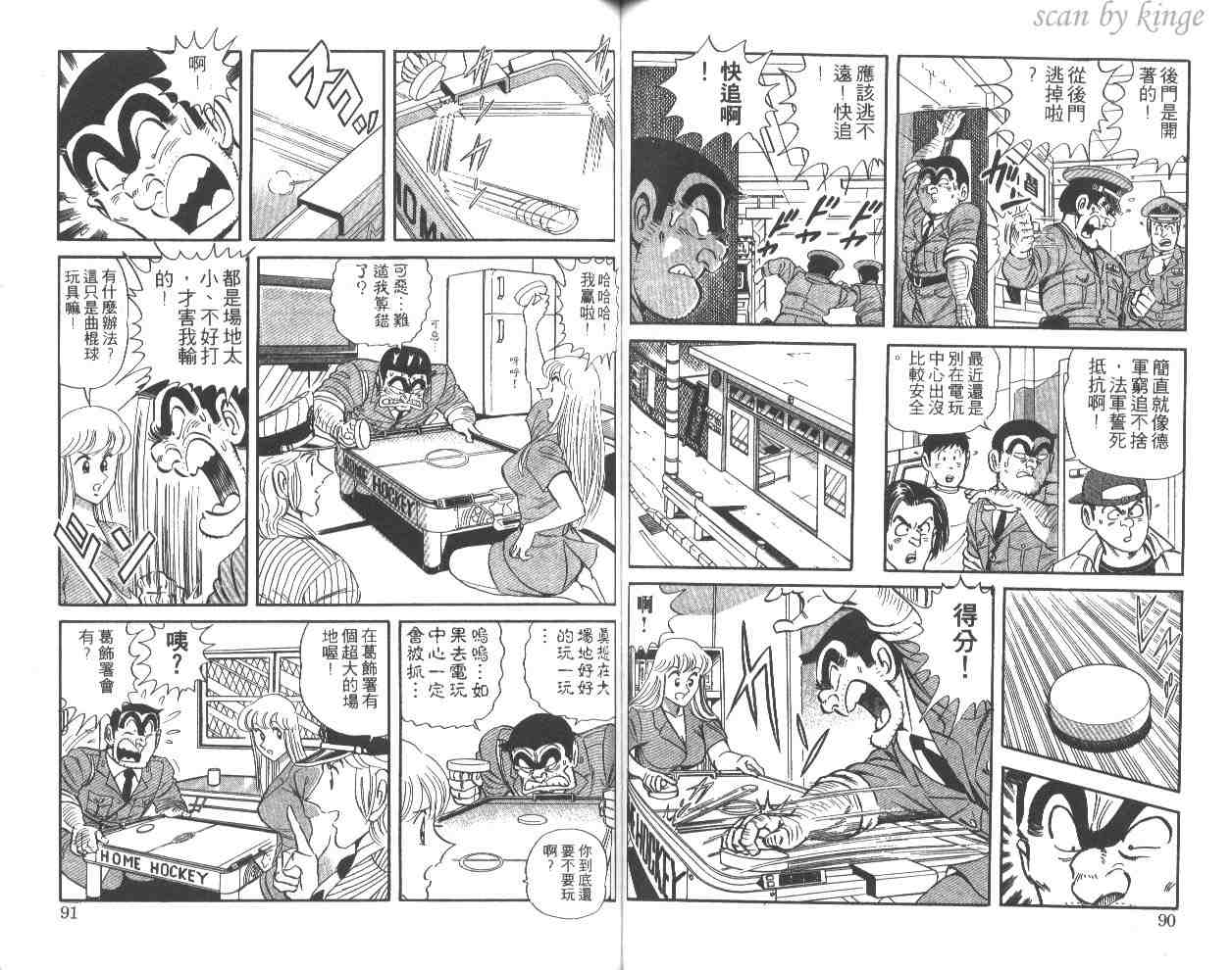 《乌龙派出所》漫画最新章节第50卷免费下拉式在线观看章节第【46】张图片