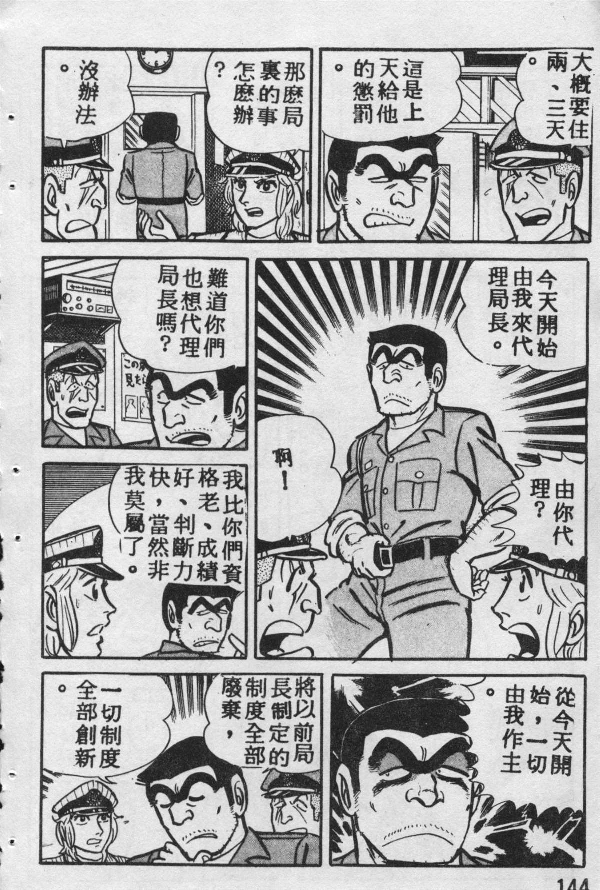 《乌龙派出所》漫画最新章节原版第09卷免费下拉式在线观看章节第【143】张图片