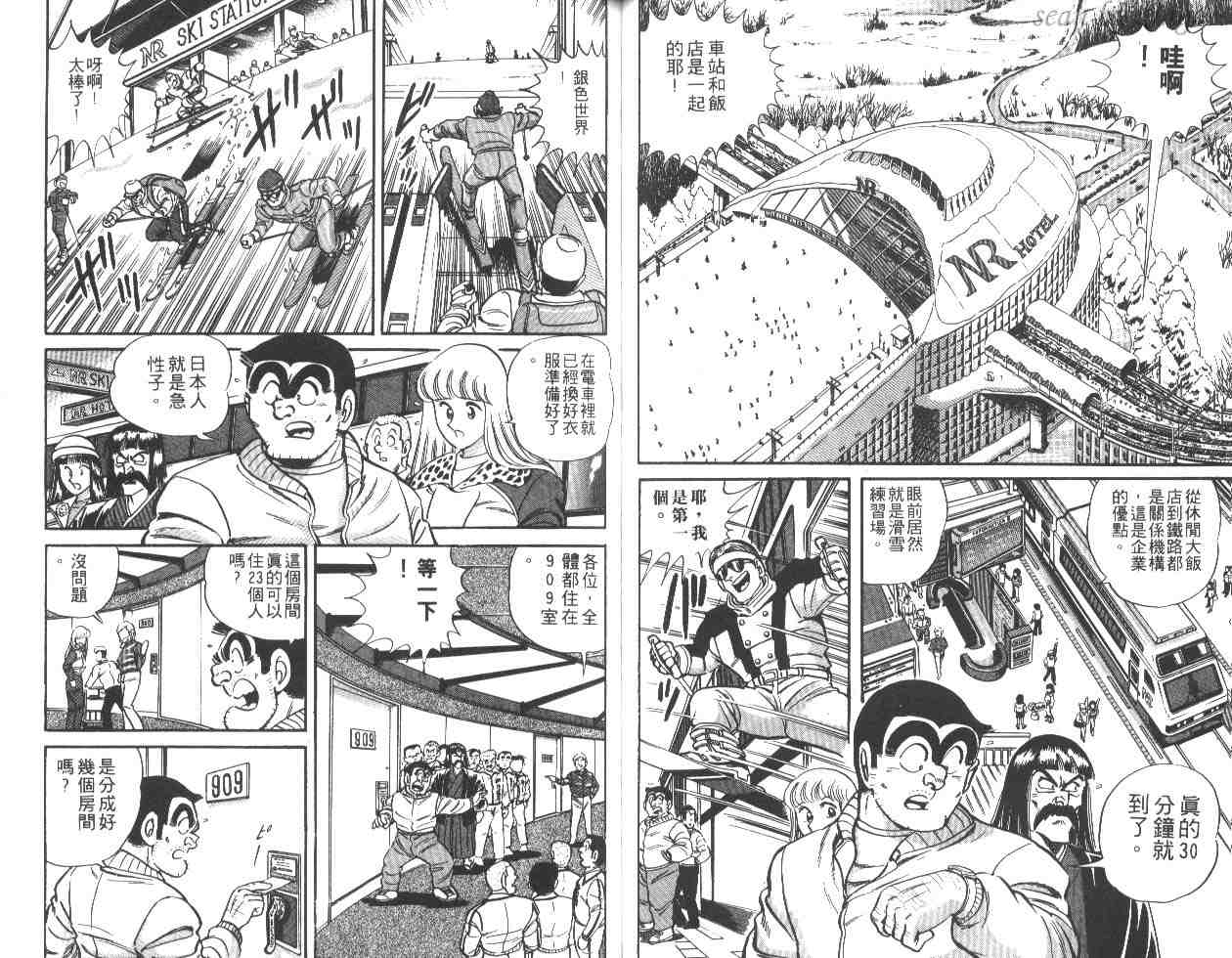 《乌龙派出所》漫画最新章节第24卷免费下拉式在线观看章节第【49】张图片