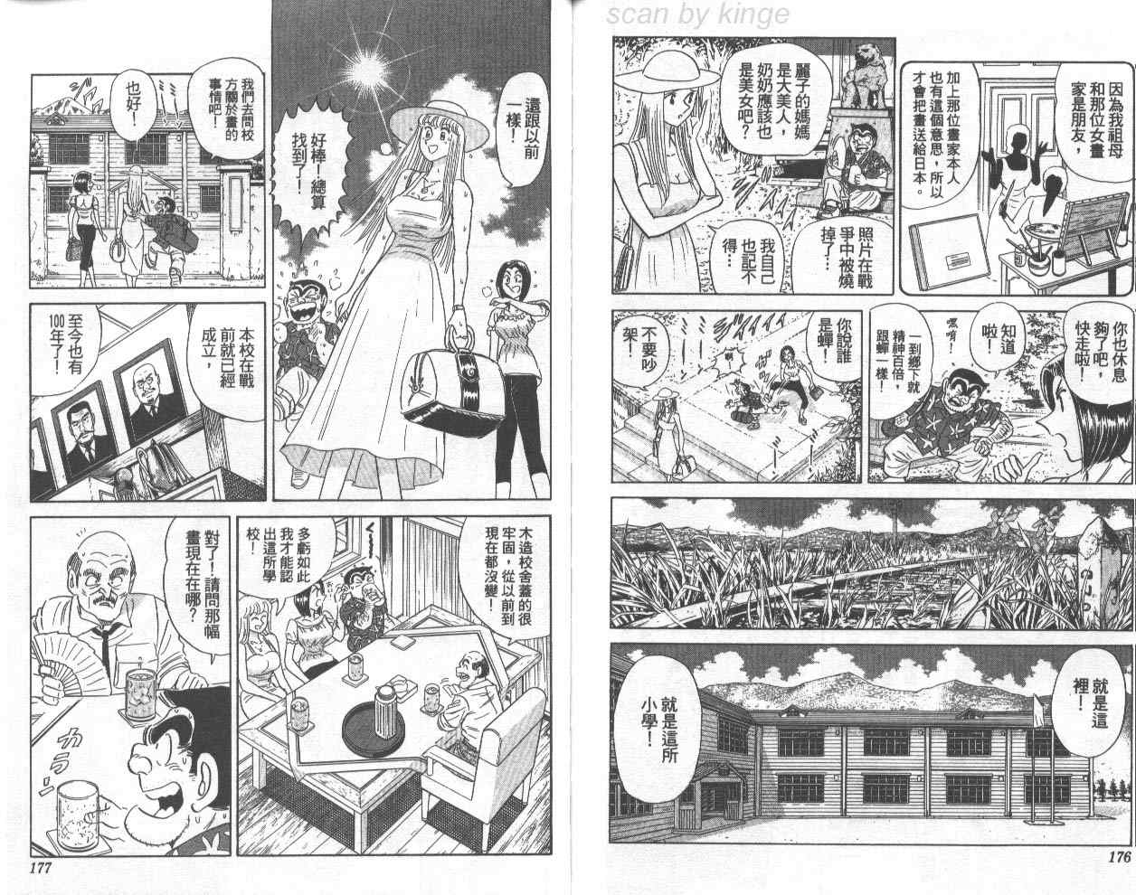 《乌龙派出所》漫画最新章节第72卷免费下拉式在线观看章节第【89】张图片