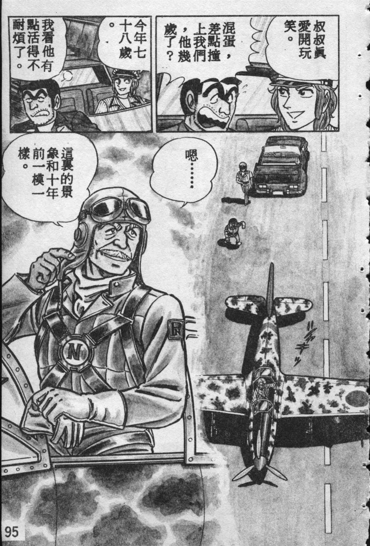 《乌龙派出所》漫画最新章节原版第10卷免费下拉式在线观看章节第【94】张图片