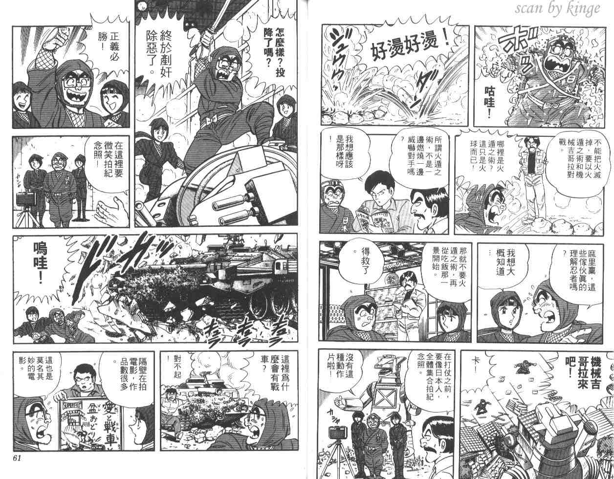 《乌龙派出所》漫画最新章节第21卷免费下拉式在线观看章节第【31】张图片