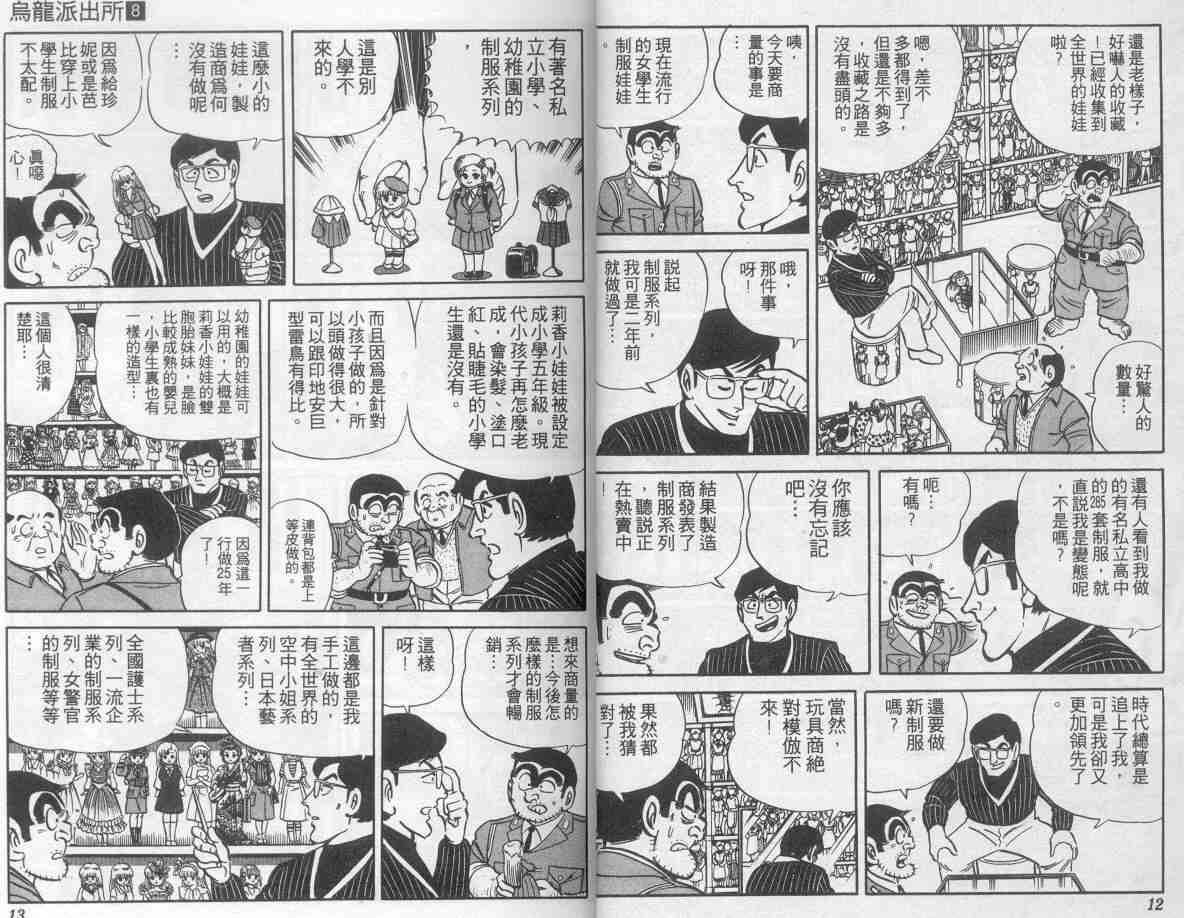 《乌龙派出所》漫画最新章节第8卷免费下拉式在线观看章节第【7】张图片