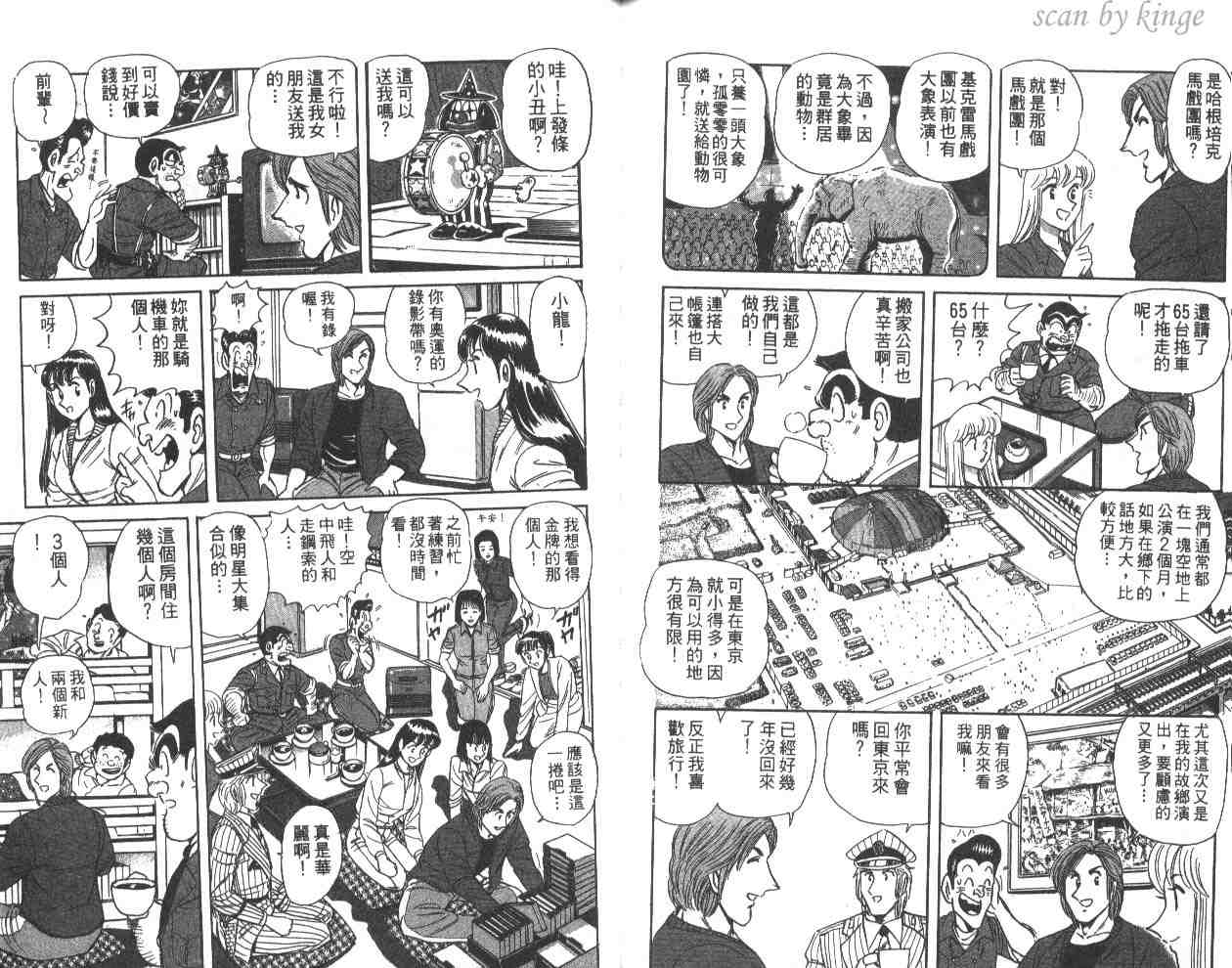 《乌龙派出所》漫画最新章节第59卷免费下拉式在线观看章节第【87】张图片