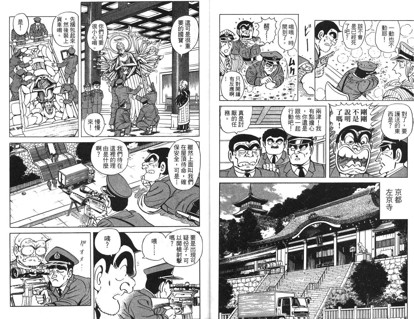 《乌龙派出所》漫画最新章节第97卷免费下拉式在线观看章节第【67】张图片