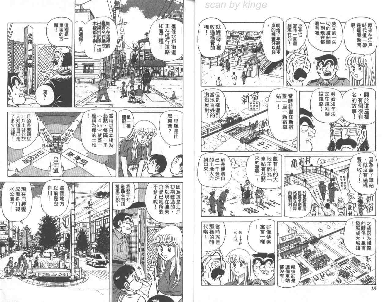 《乌龙派出所》漫画最新章节第67卷免费下拉式在线观看章节第【10】张图片