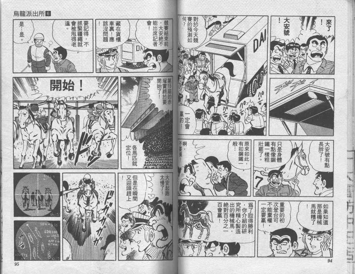 《乌龙派出所》漫画最新章节第6卷免费下拉式在线观看章节第【48】张图片