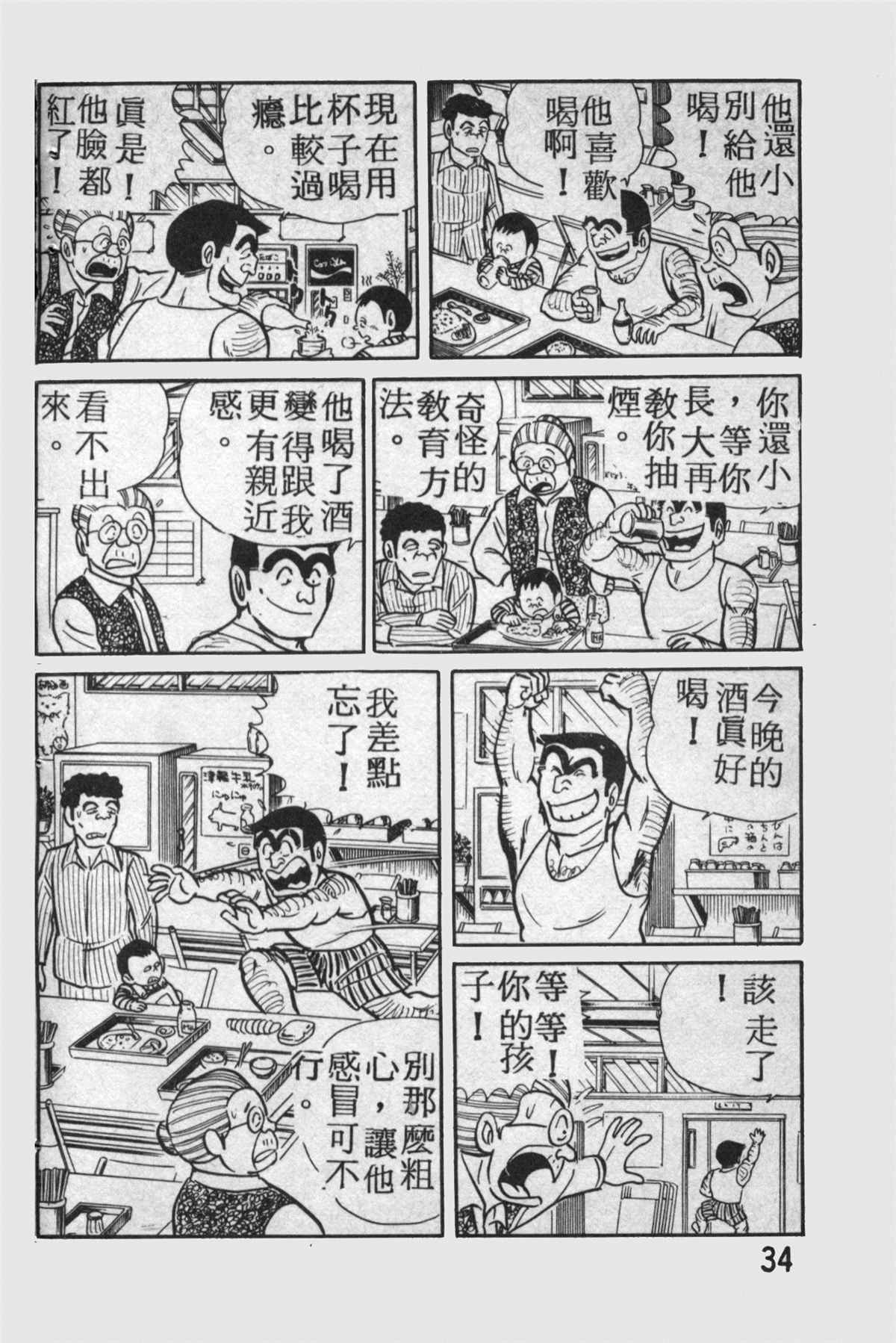 《乌龙派出所》漫画最新章节原版第14卷免费下拉式在线观看章节第【35】张图片