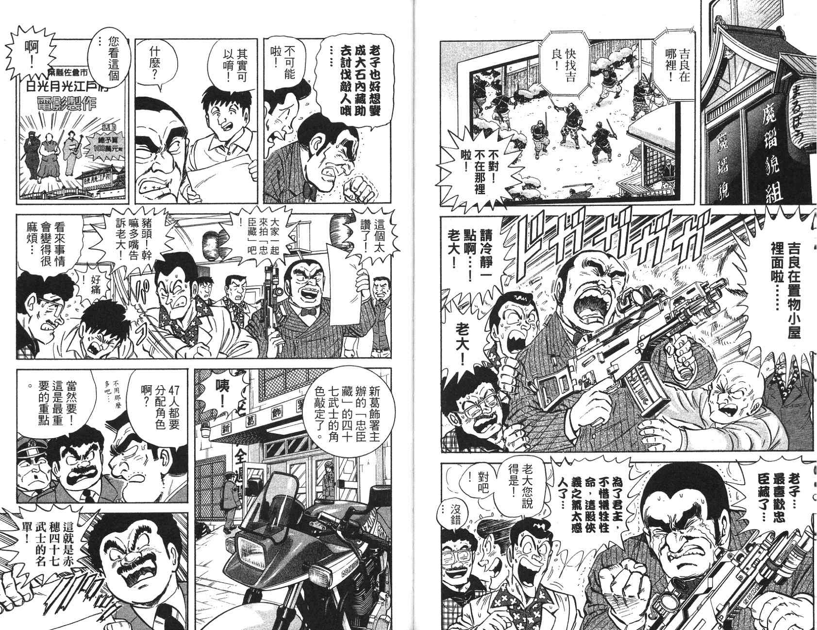 《乌龙派出所》漫画最新章节第97卷免费下拉式在线观看章节第【23】张图片