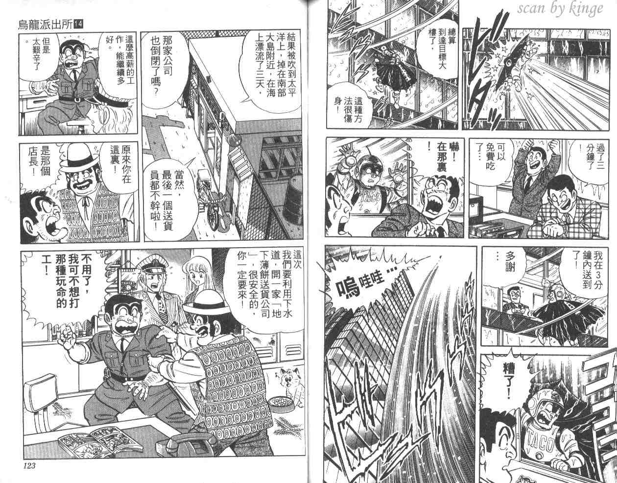 《乌龙派出所》漫画最新章节第14卷免费下拉式在线观看章节第【61】张图片