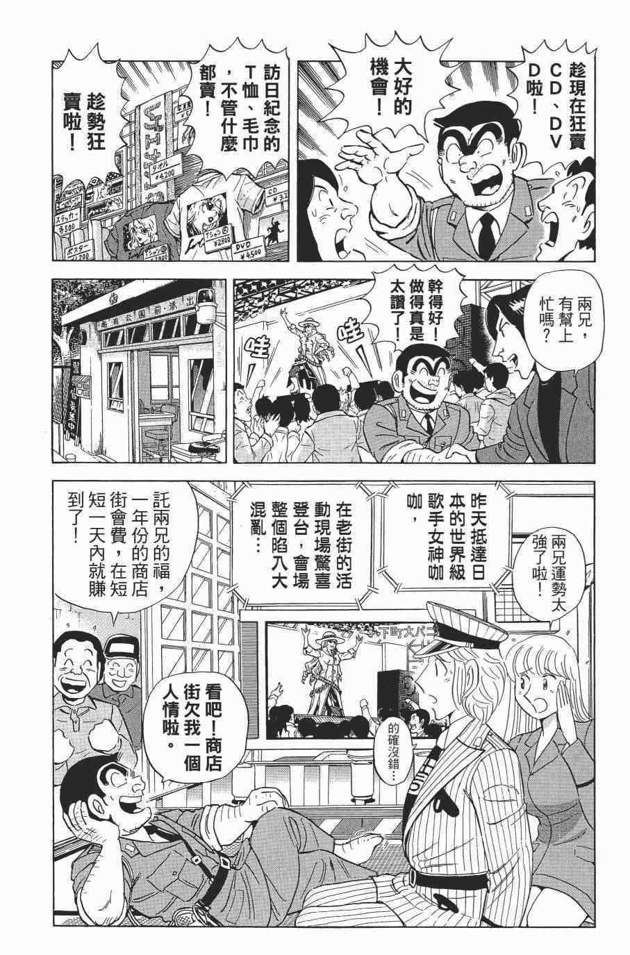 《乌龙派出所》漫画最新章节第138卷免费下拉式在线观看章节第【125】张图片