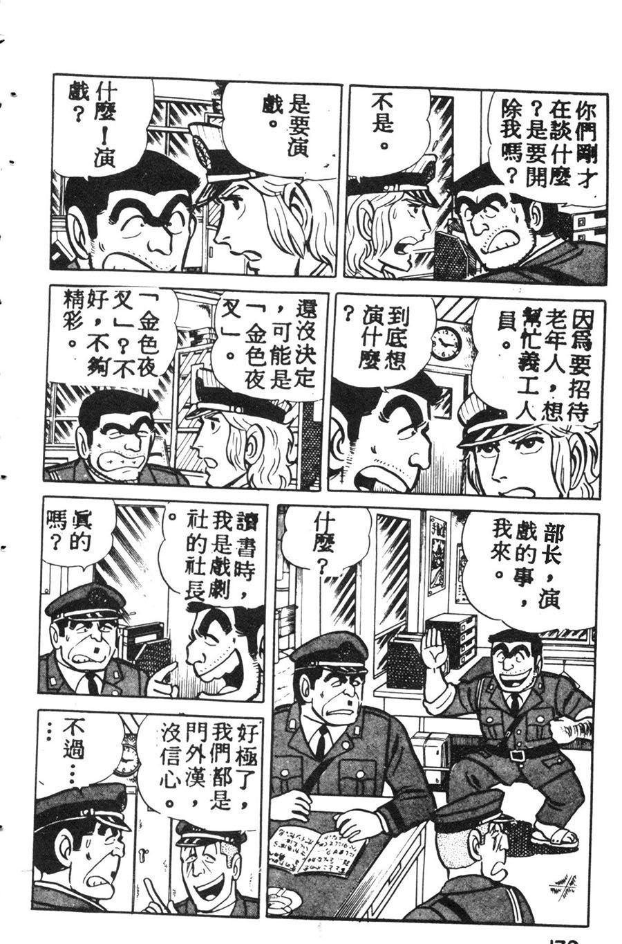 《乌龙派出所》漫画最新章节原版第08卷免费下拉式在线观看章节第【186】张图片