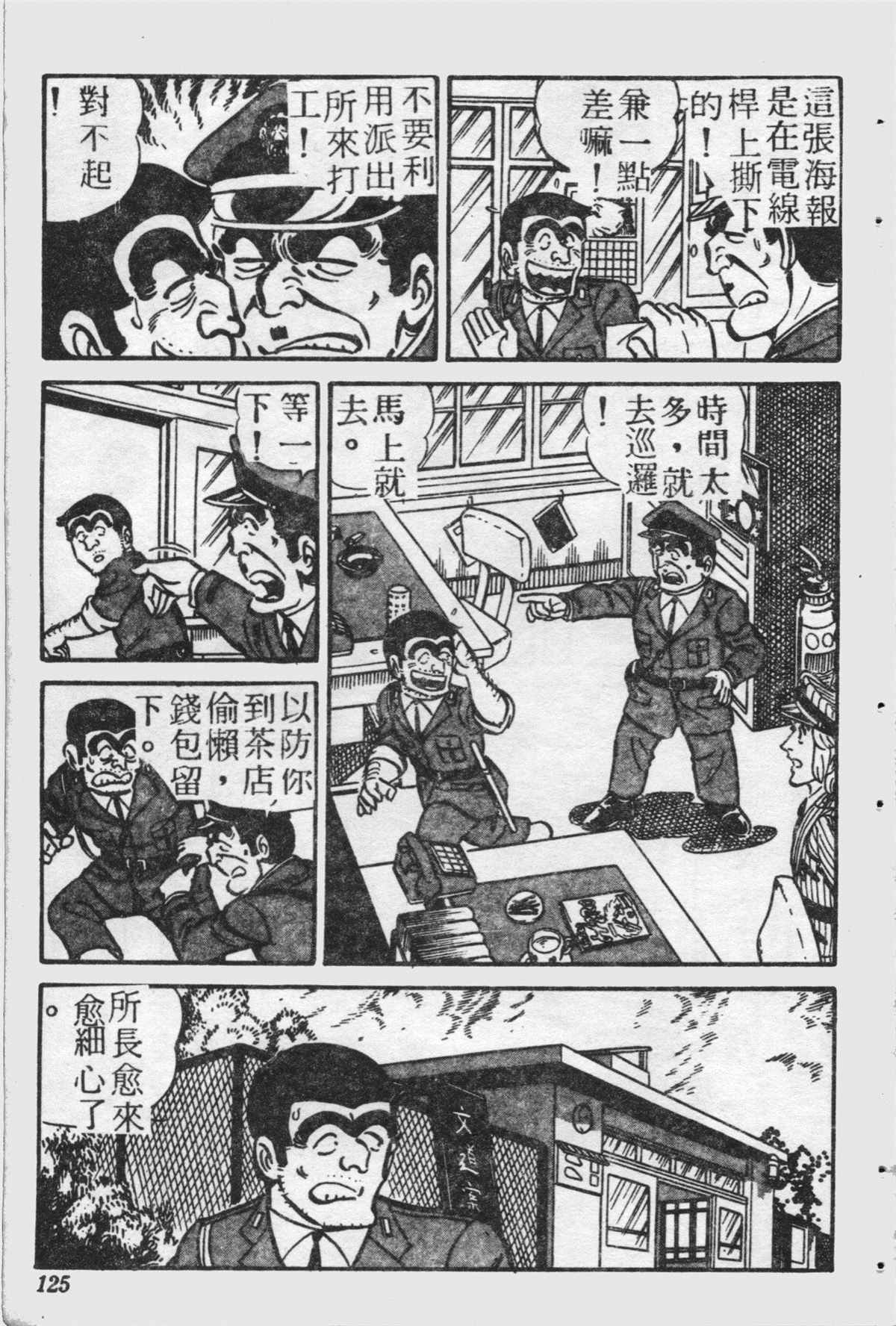 《乌龙派出所》漫画最新章节原版第21卷免费下拉式在线观看章节第【124】张图片