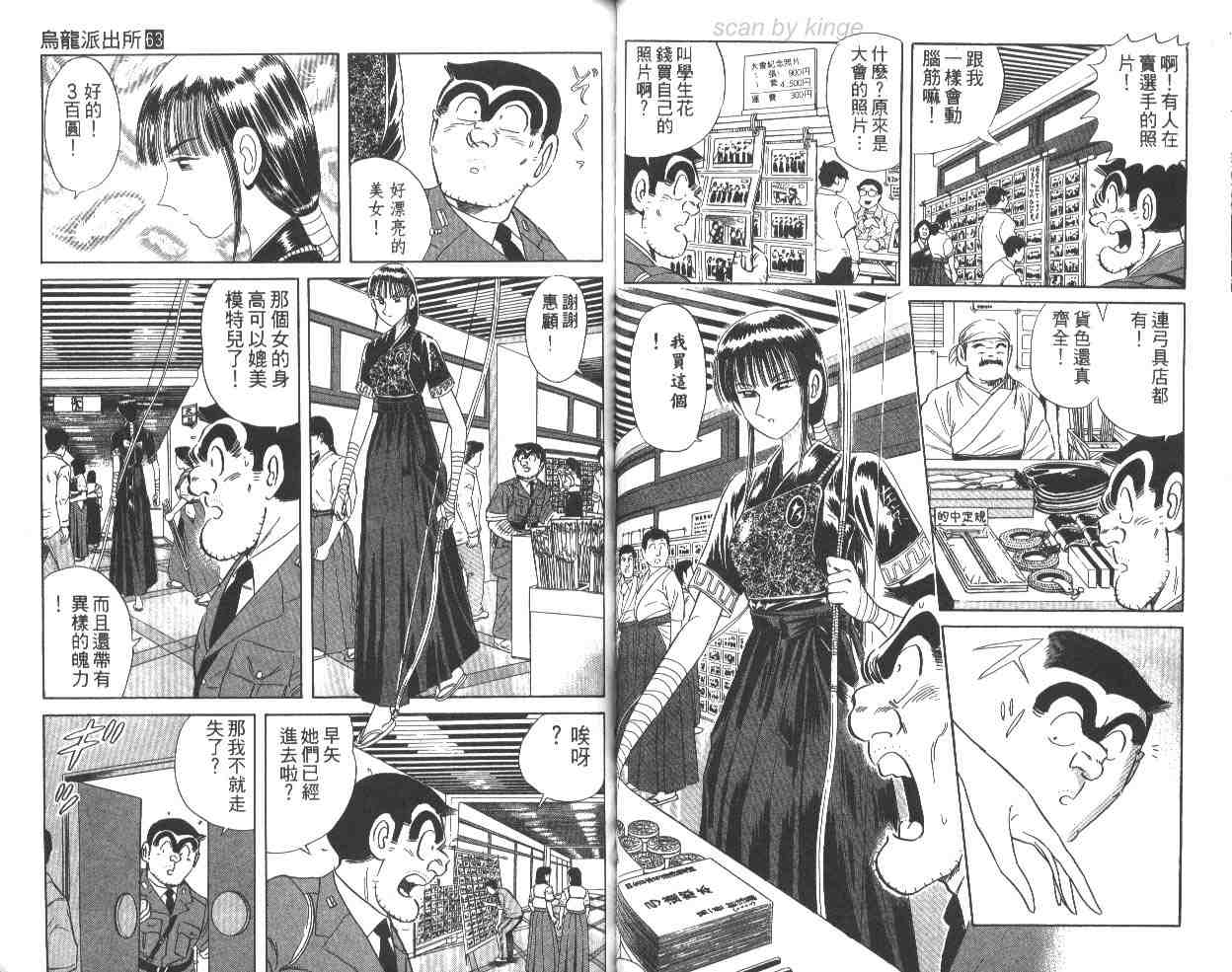 《乌龙派出所》漫画最新章节第63卷免费下拉式在线观看章节第【46】张图片