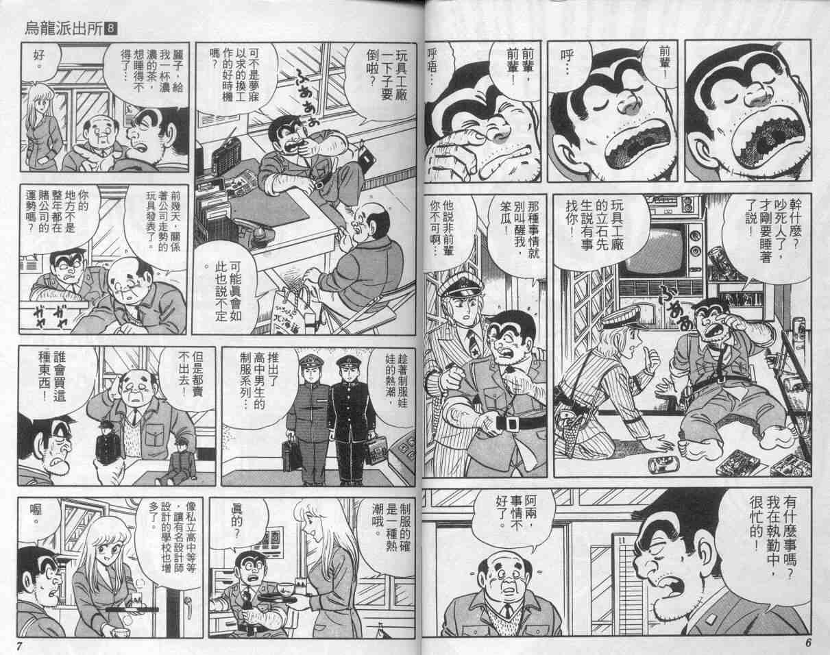 《乌龙派出所》漫画最新章节第8卷免费下拉式在线观看章节第【4】张图片