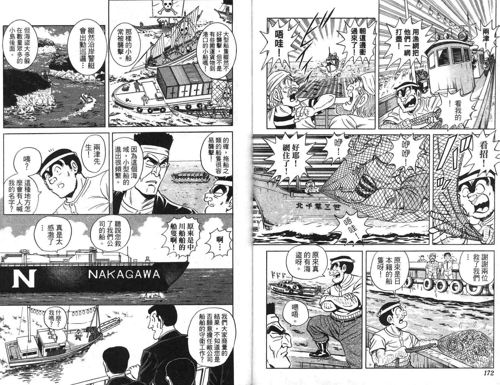 《乌龙派出所》漫画最新章节第97卷免费下拉式在线观看章节第【86】张图片