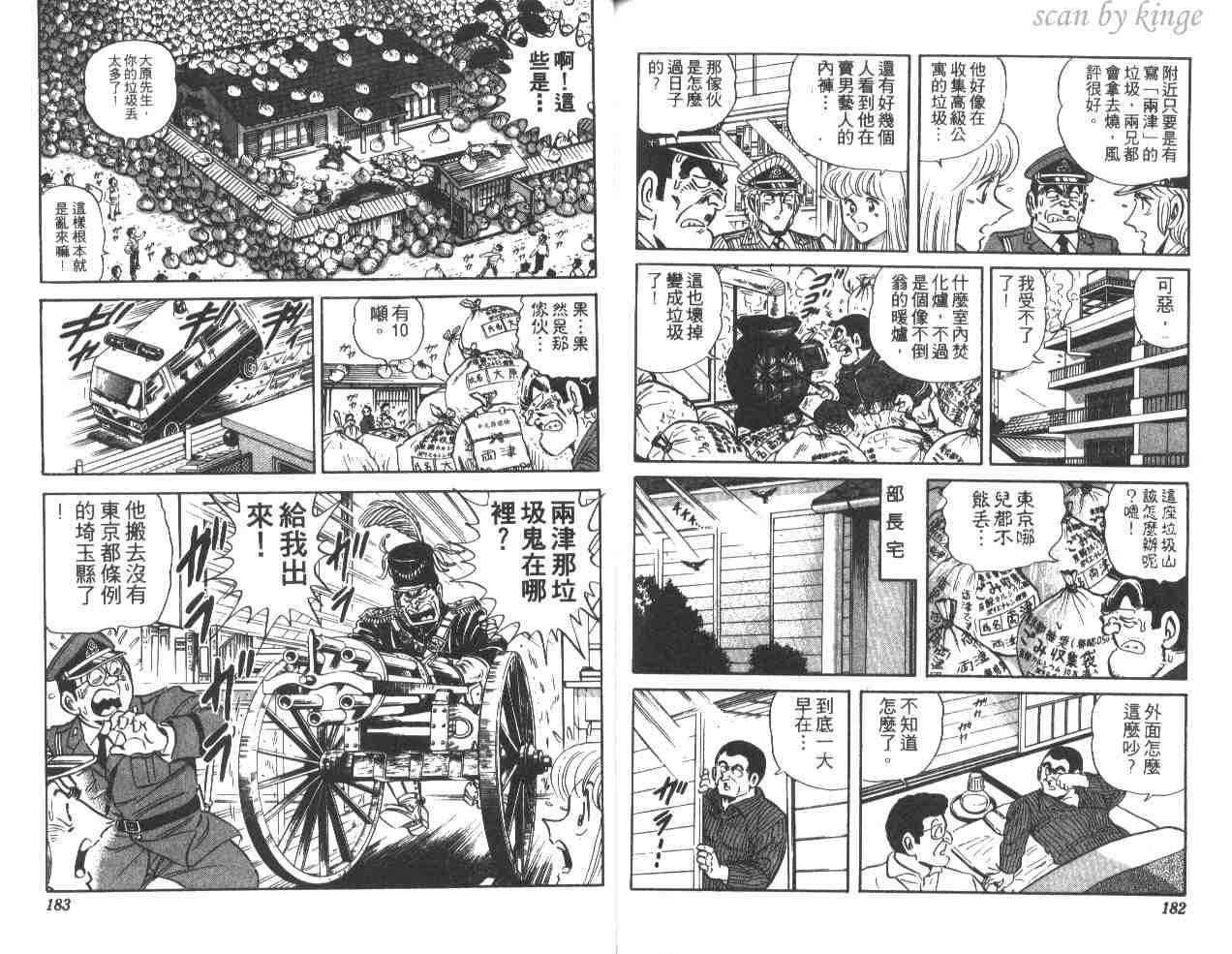 《乌龙派出所》漫画最新章节第36卷免费下拉式在线观看章节第【90】张图片