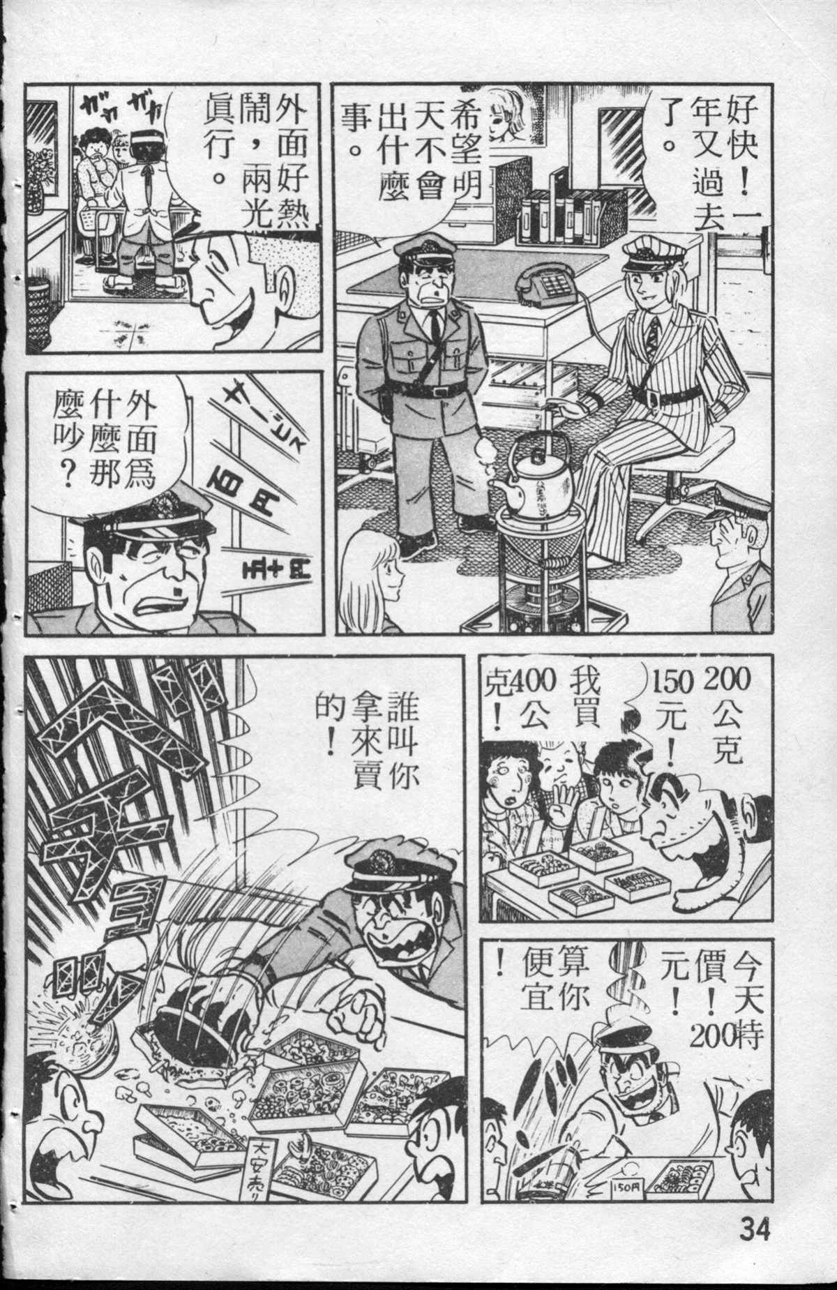 《乌龙派出所》漫画最新章节原版第13卷免费下拉式在线观看章节第【35】张图片