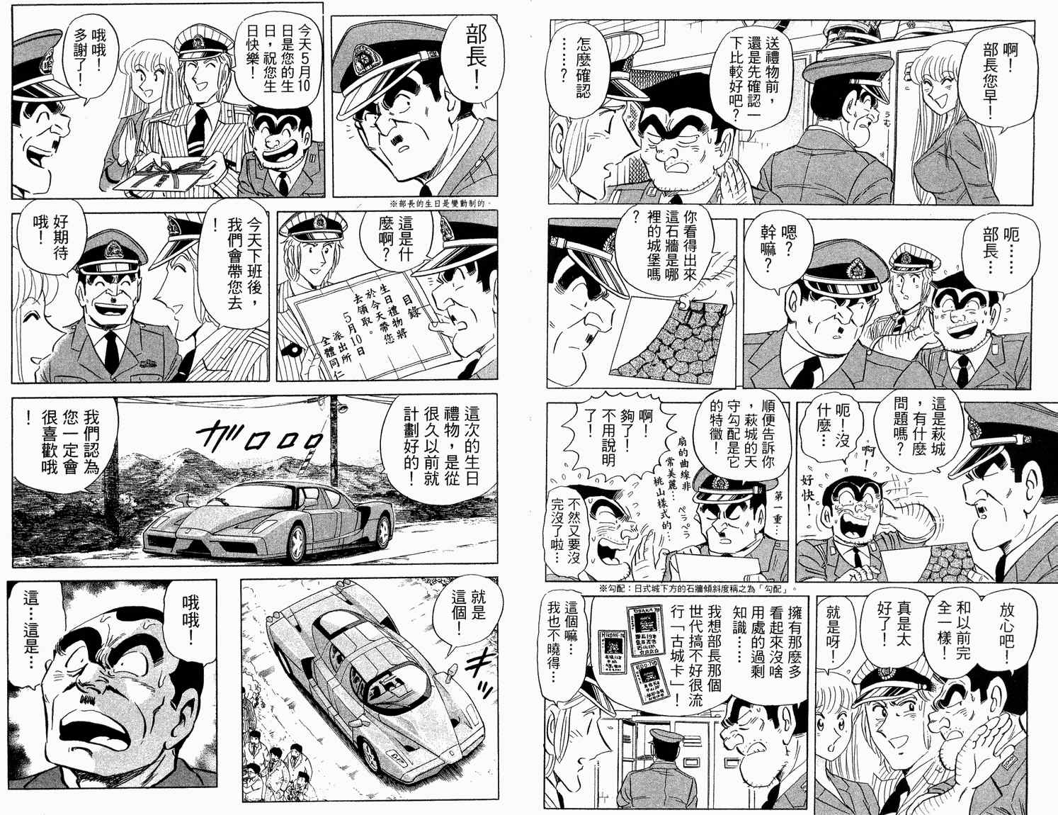 《乌龙派出所》漫画最新章节第92卷免费下拉式在线观看章节第【58】张图片