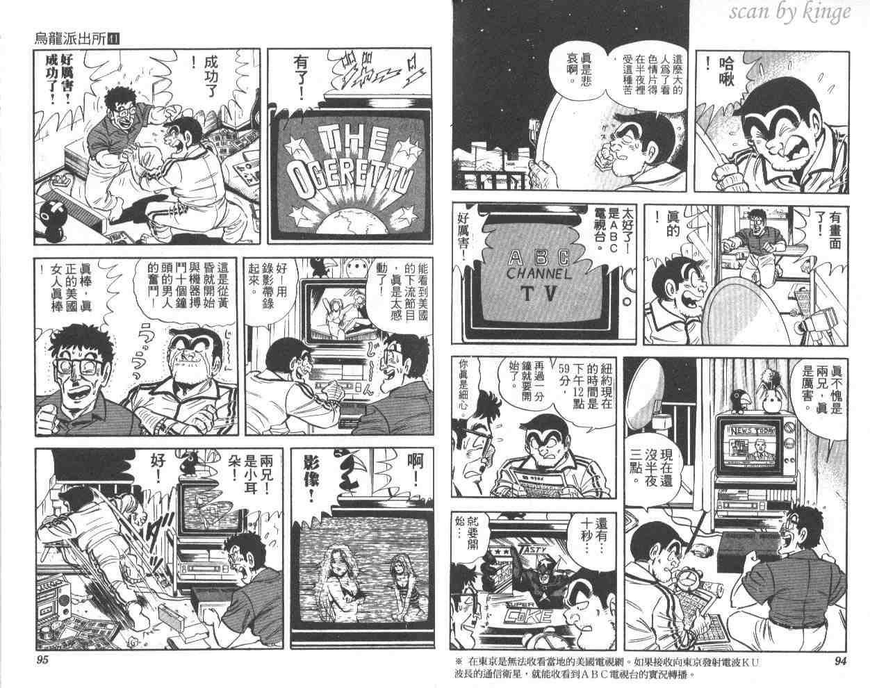 《乌龙派出所》漫画最新章节第41卷免费下拉式在线观看章节第【48】张图片